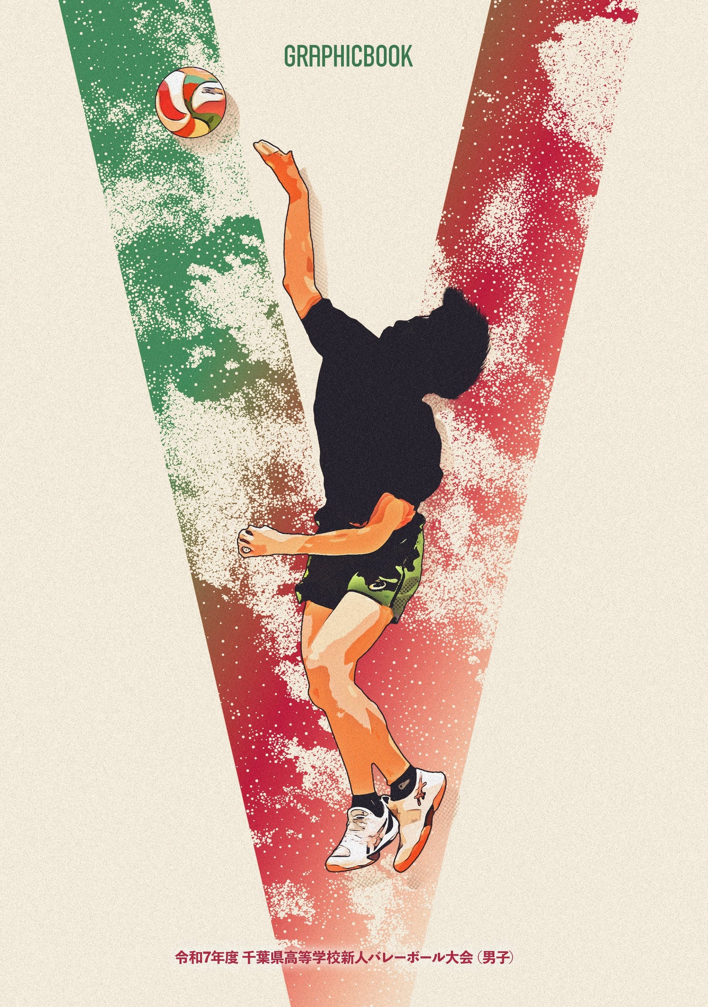 【2】令和7年度 千葉県高等学校新人バレーボール大会(男子)(E1724718)