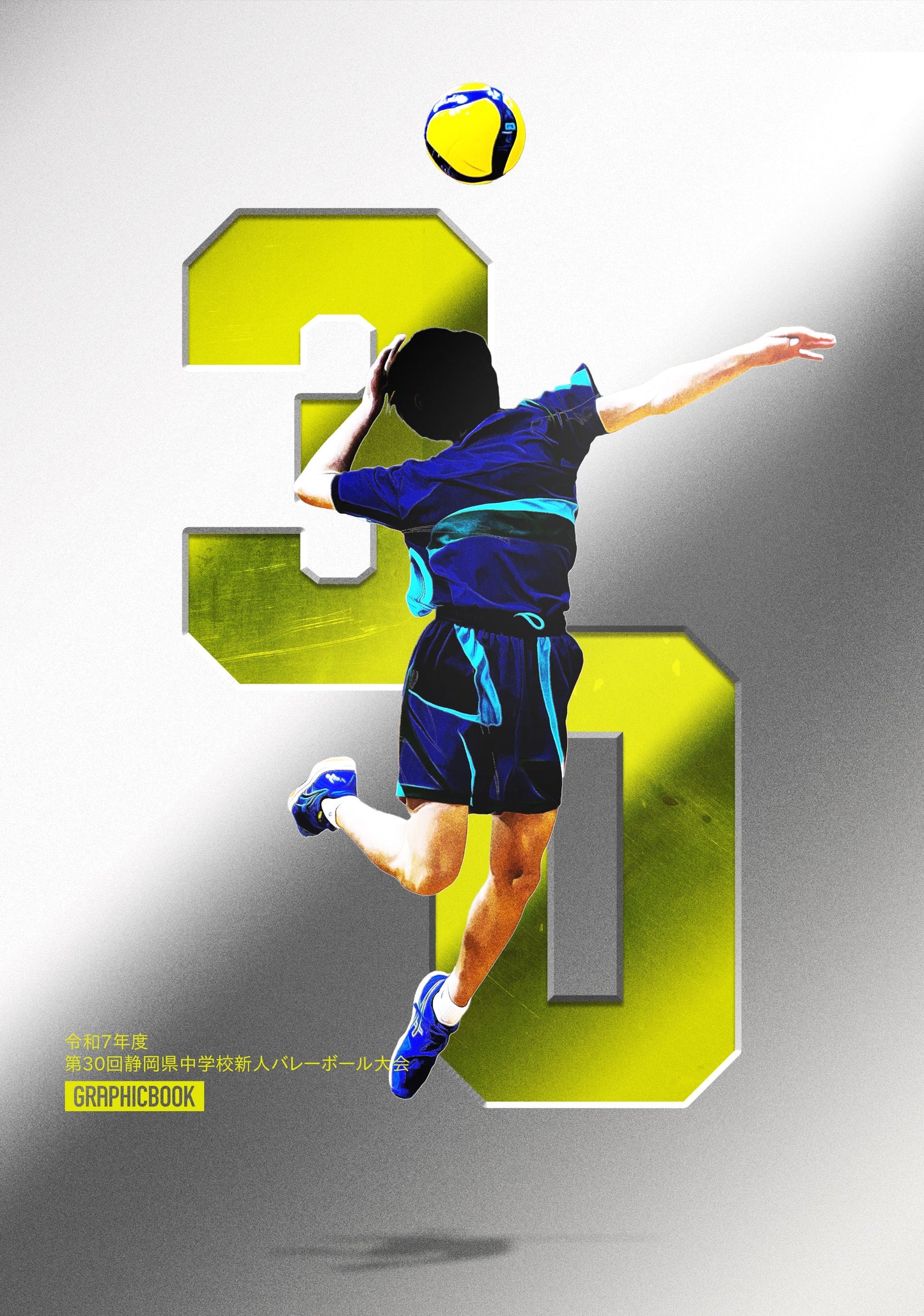 令和7年度 第30回静岡県中学校新人バレーボール大会(E1724719)