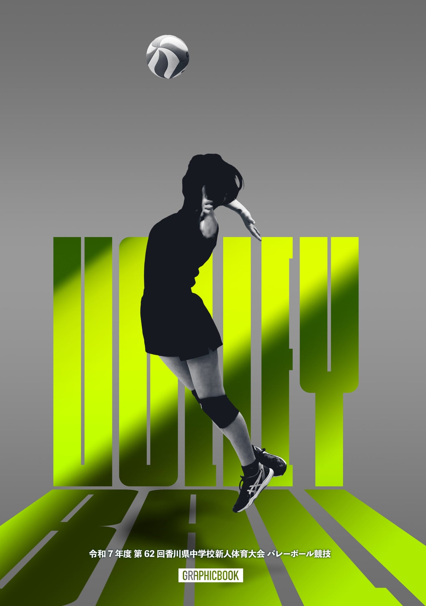 令和7年度 第62回香川県中学校新人体育大会 バレーボール競技(E1724722)