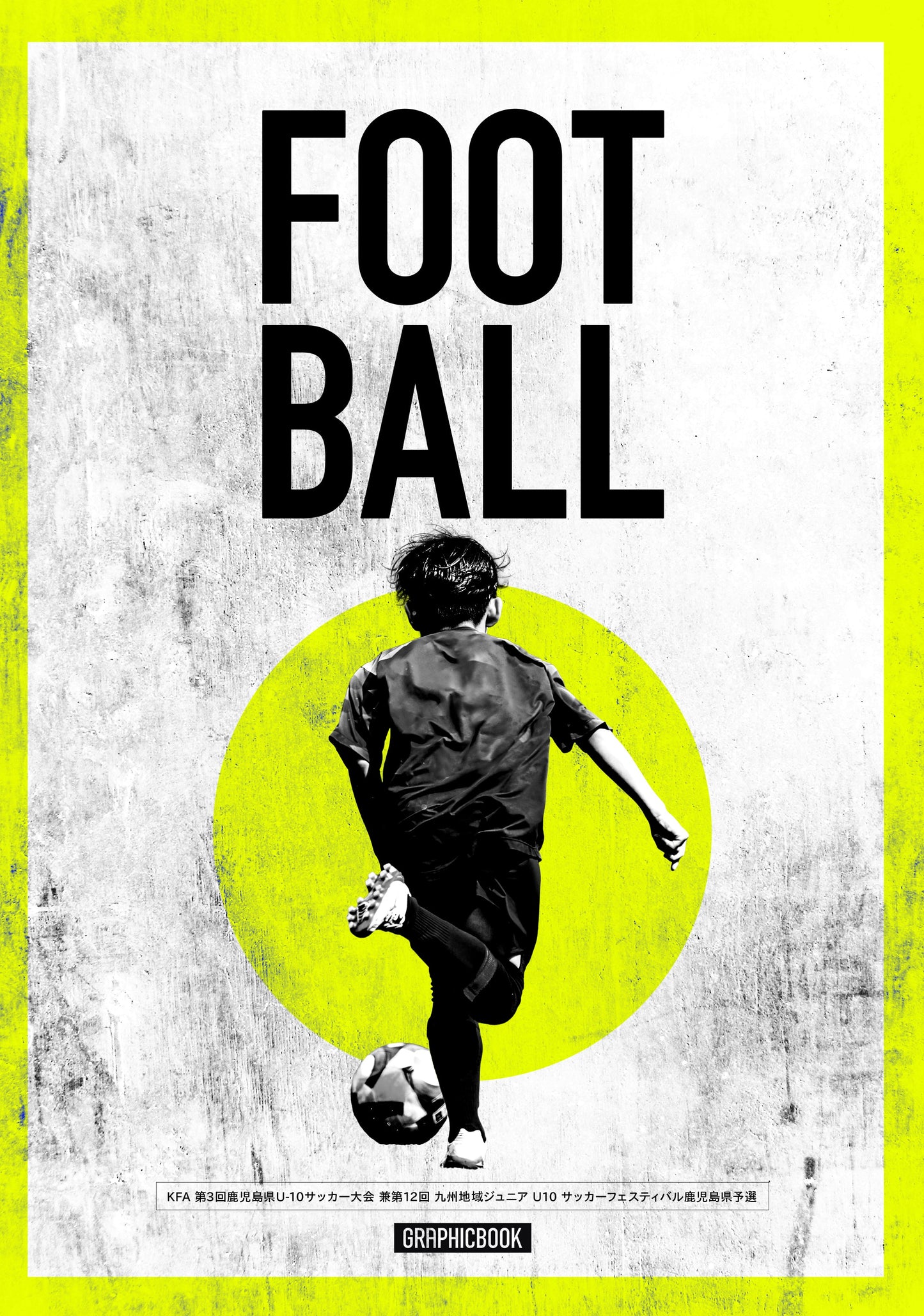 【1】KFA 第3回鹿児島県U-10サッカー大会 兼第12回 九州地域ジュニア U10 サッカーフェスティバル鹿児島県予選(E1724771)