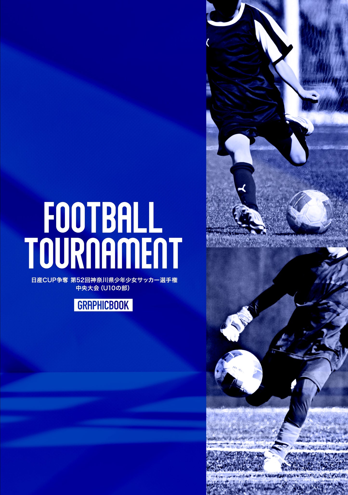 日産CUP争奪 第52回神奈川県少年少女サッカー選手権 中央大会(U10の部)(E1724775)