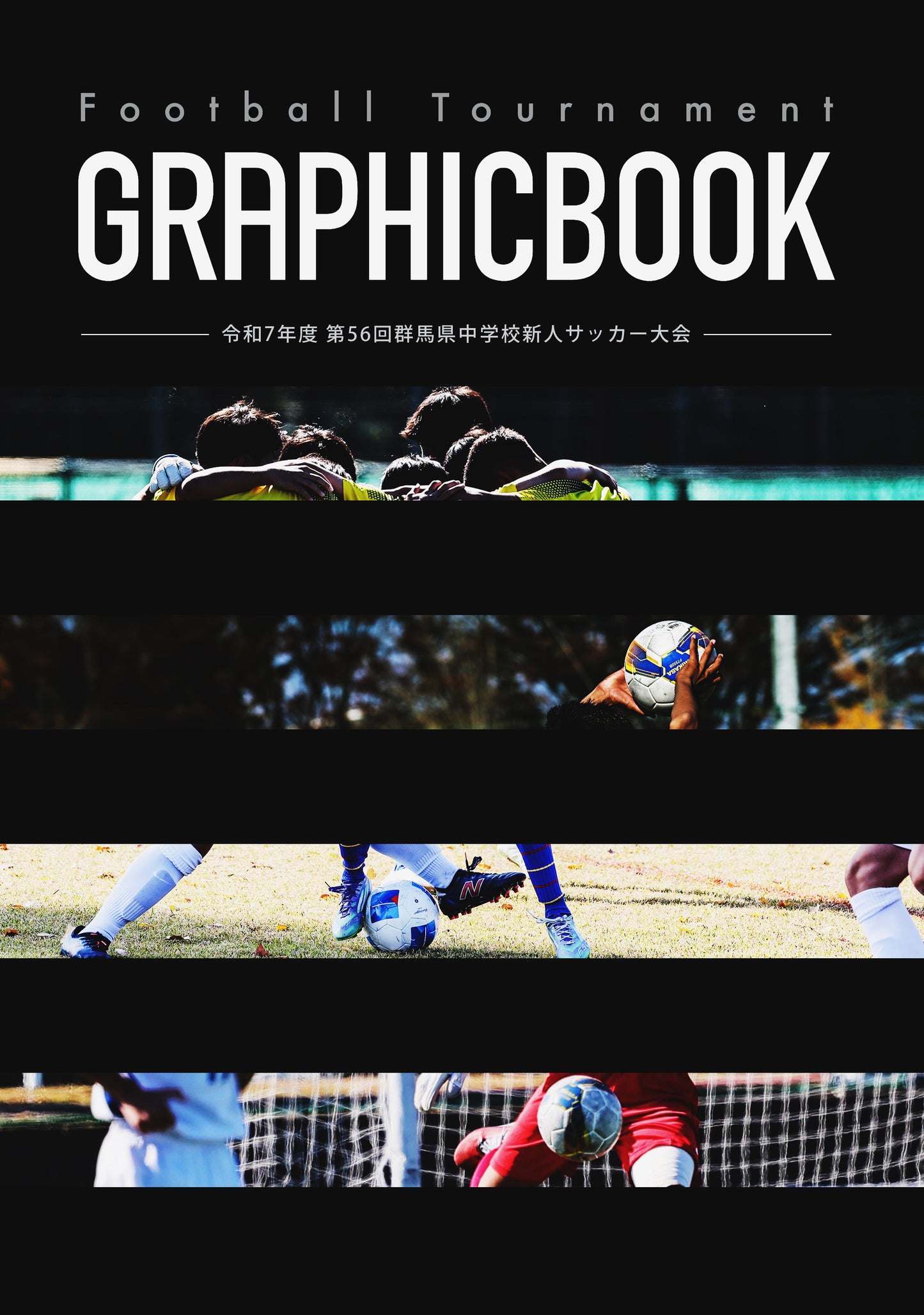 令和7年度 第56回群馬県中学校新人サッカー大会(E1753675)
