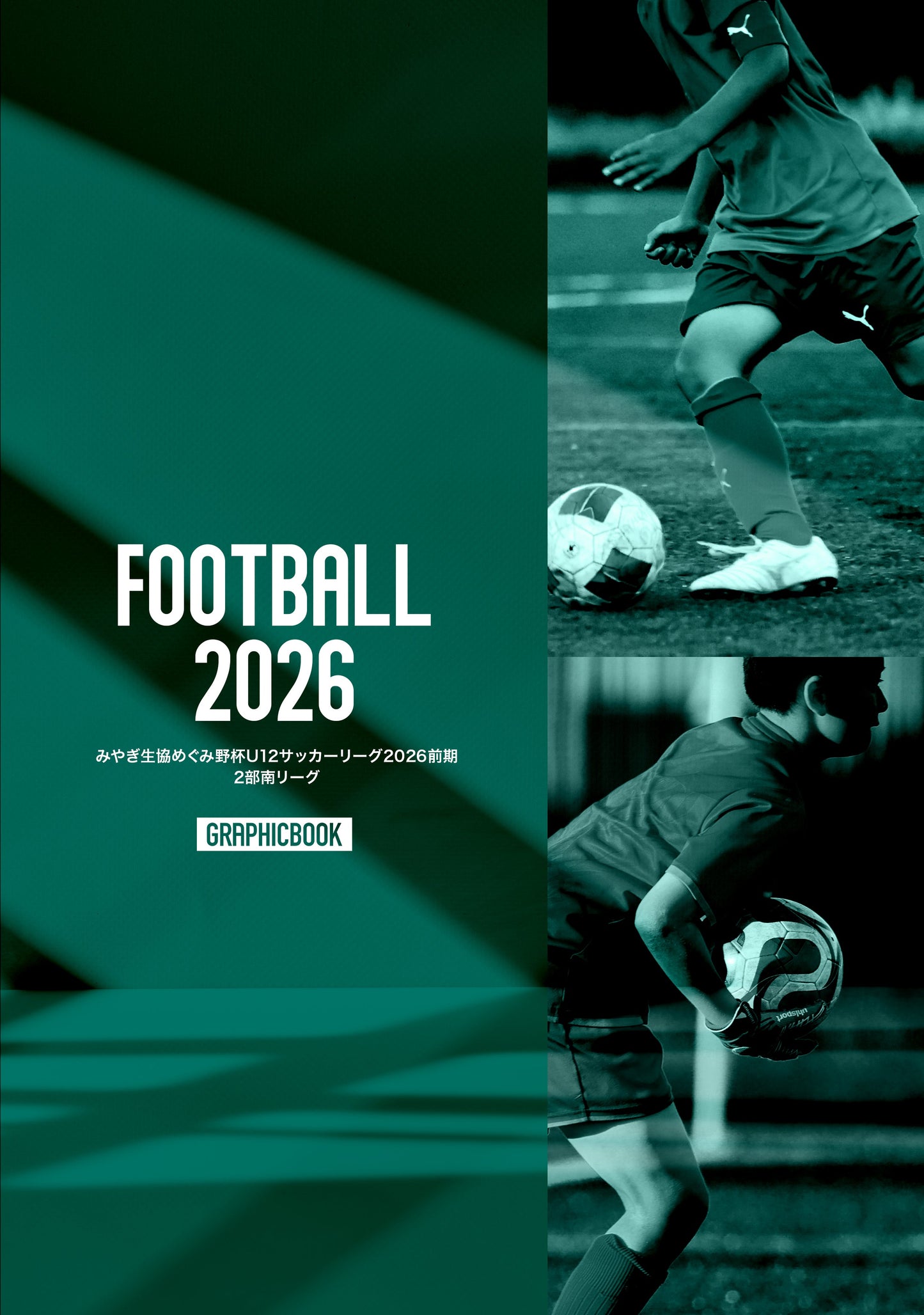 みやぎ生協めぐみ野杯U12サッカーリーグ2026前期 2部南リーグ(E1758373)