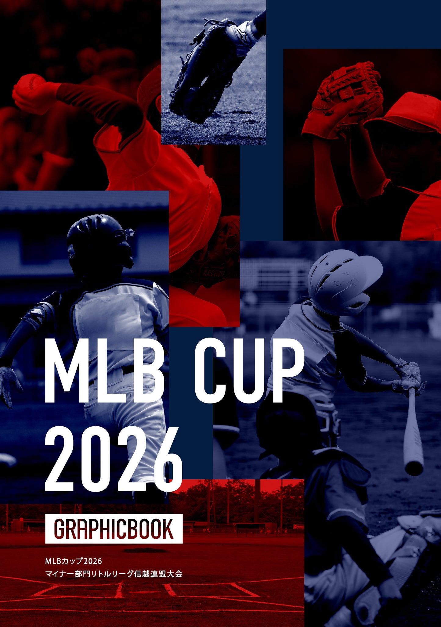 MLBカップ2026マイナー部門リトルリーグ信越連盟大会(E1758515)