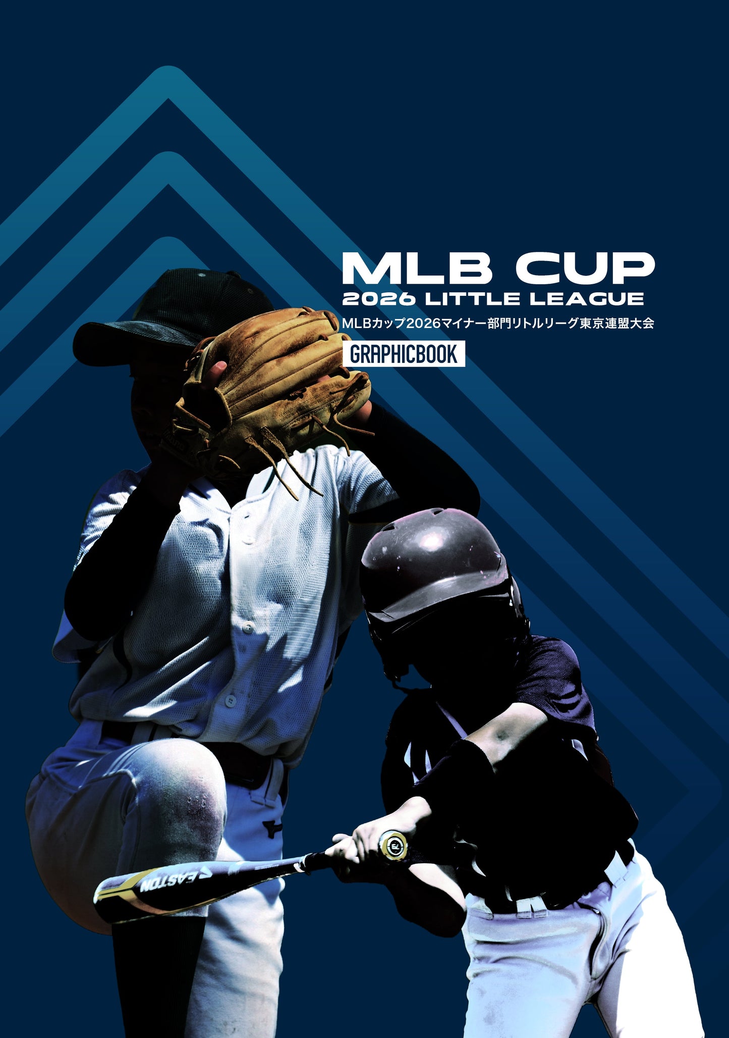 MLBカップ2026マイナー部門リトルリーグ東京連盟大会(E1758520)