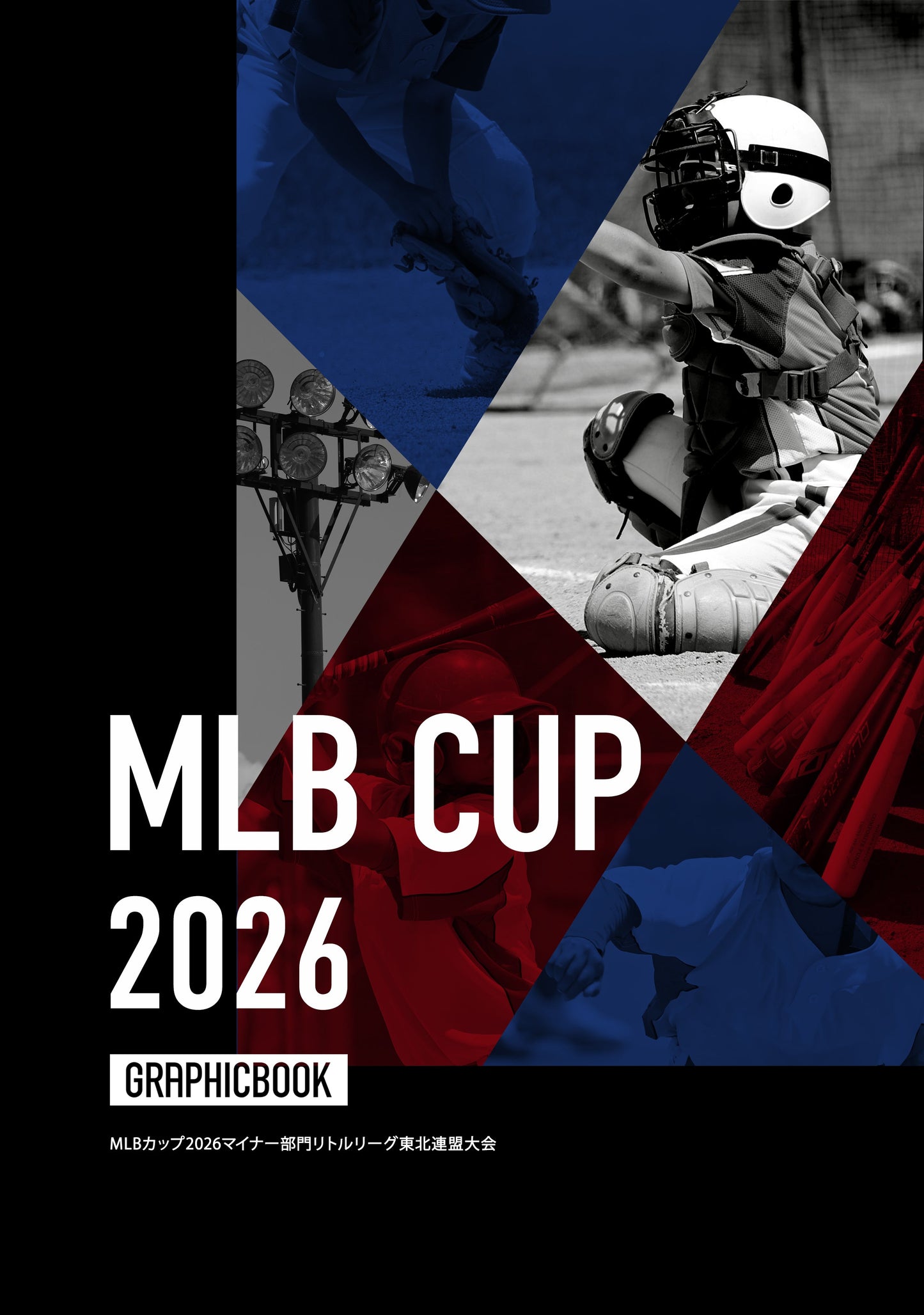 MLBカップ2026マイナー部門リトルリーグ東北連盟大会(E1758522)