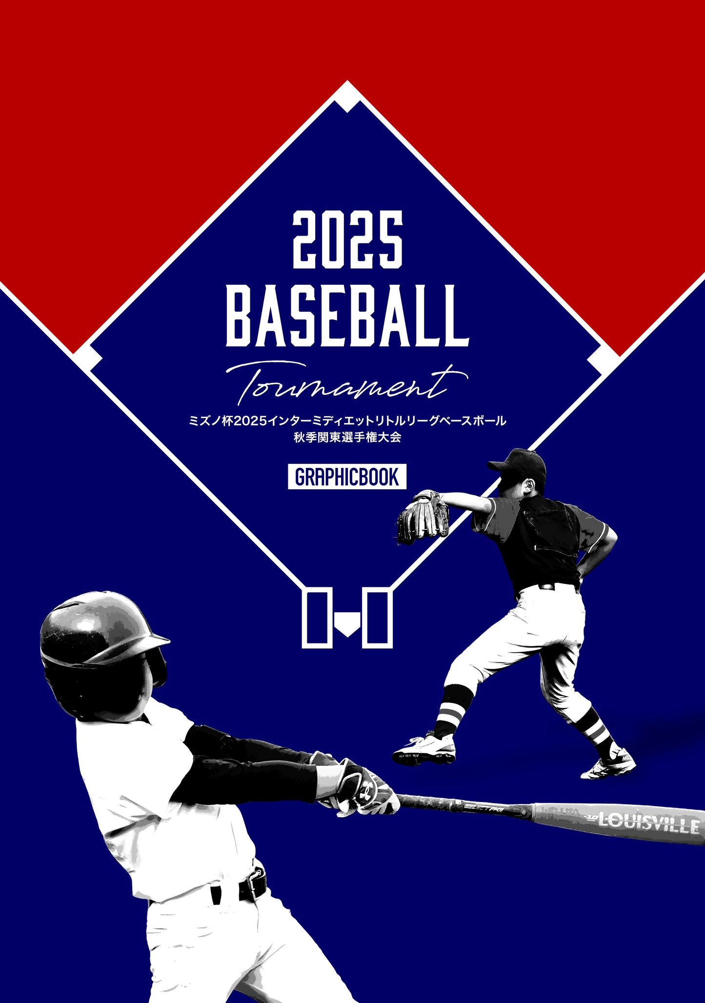 ミズノ杯2025インターミディエットリトルリーグベースボール秋季関東選手権大会(E1758977)