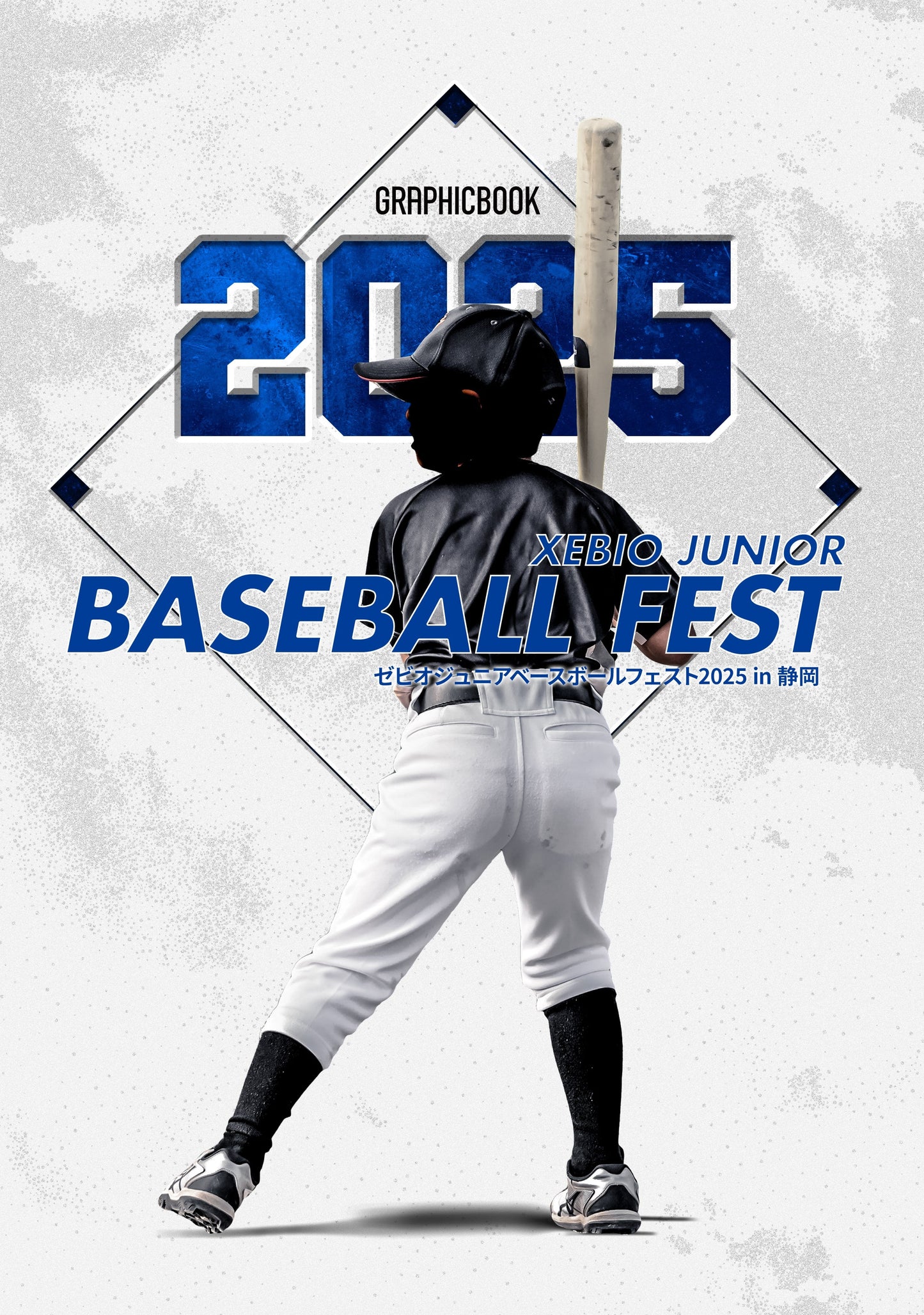 ゼビオジュニアベースボールフェスト2025 in 静岡(E1769736)