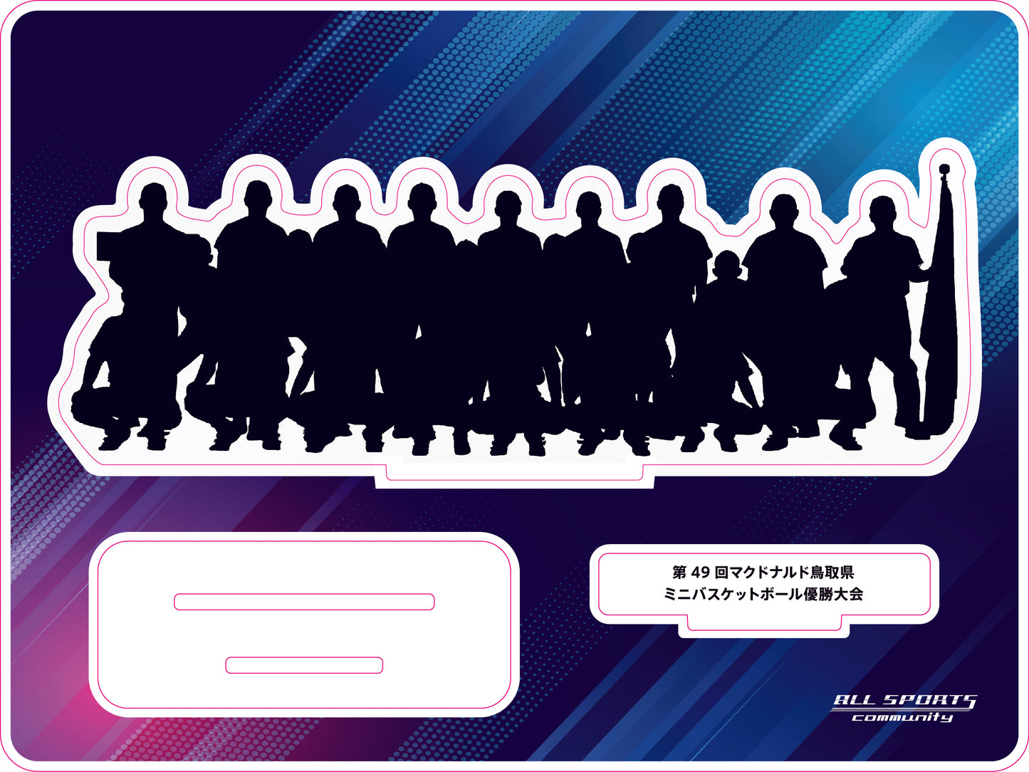 【アクリルスタンド】第49回マクドナルド鳥取県ミニバスケットボール優勝大会(E1551995)