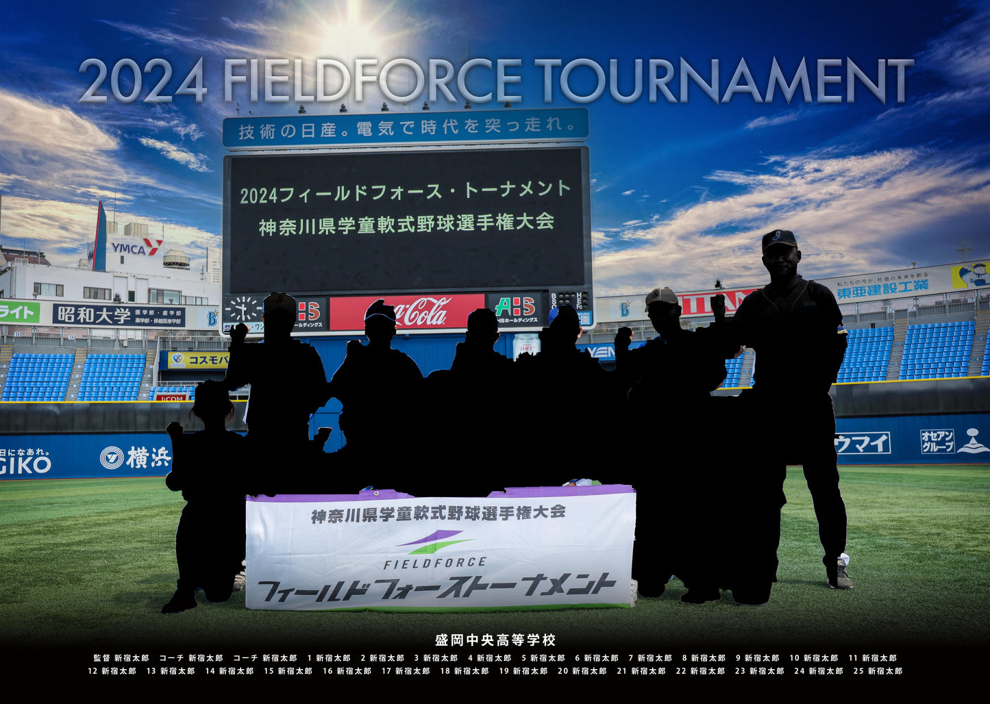 【グラフィックパネル】2024 フィールドフォース・トーナメント 神奈川県学童軟式野球選手権大会(E1510995)