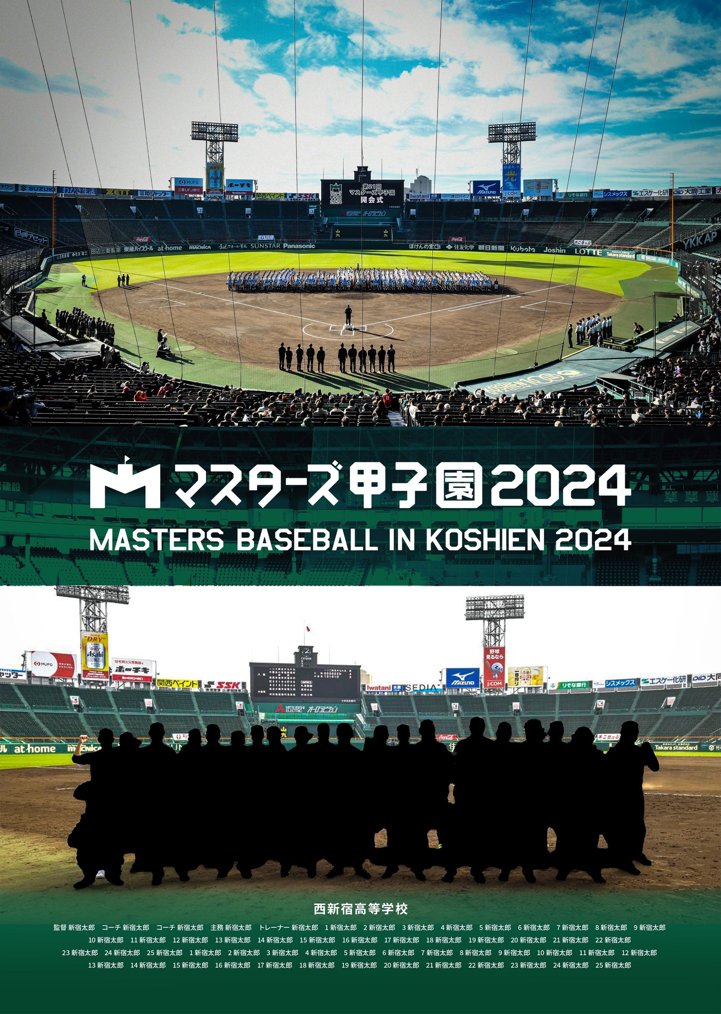 【グラフィックパネル】マスターズ甲子園2024(E1546940)