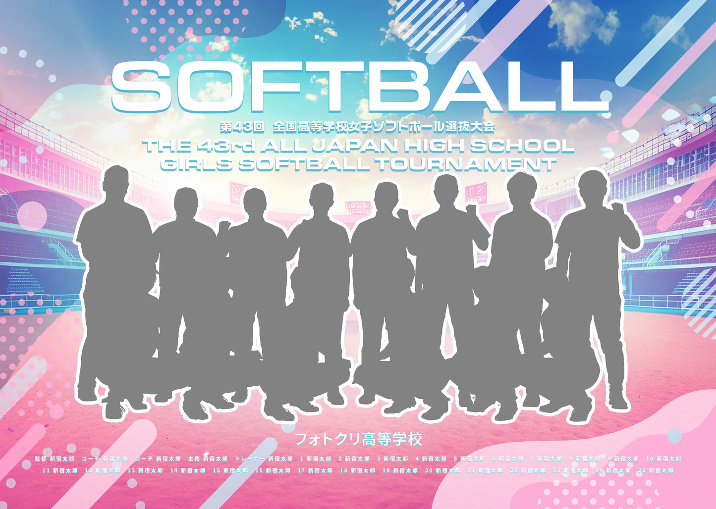 【グラフィックパネル】第43回 全国高等学校女子ソフトボール選抜大会(E1557506)