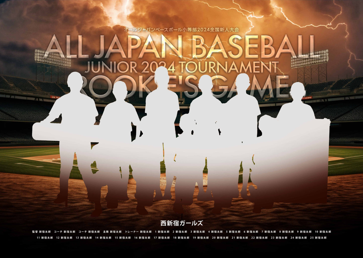 【グラフィックパネル】オールジャパンベースボール小等部2024全国新人大会(E1623618)