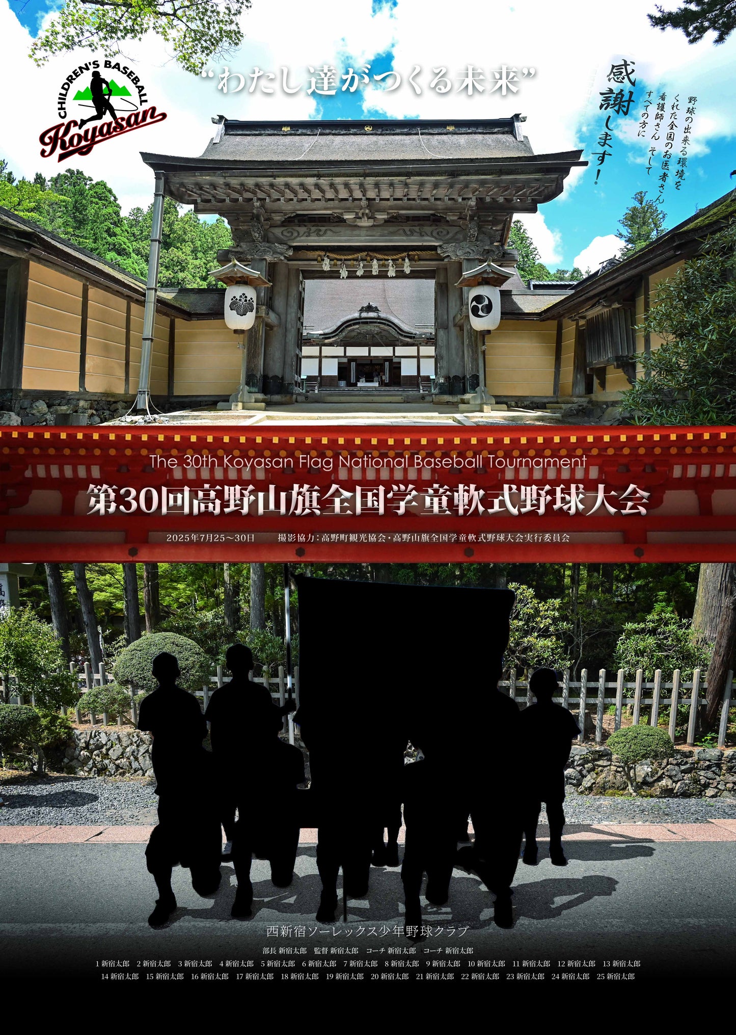 【グラフィックパネル】第30回高野山旗全国学童軟式野球大会(E1635797)