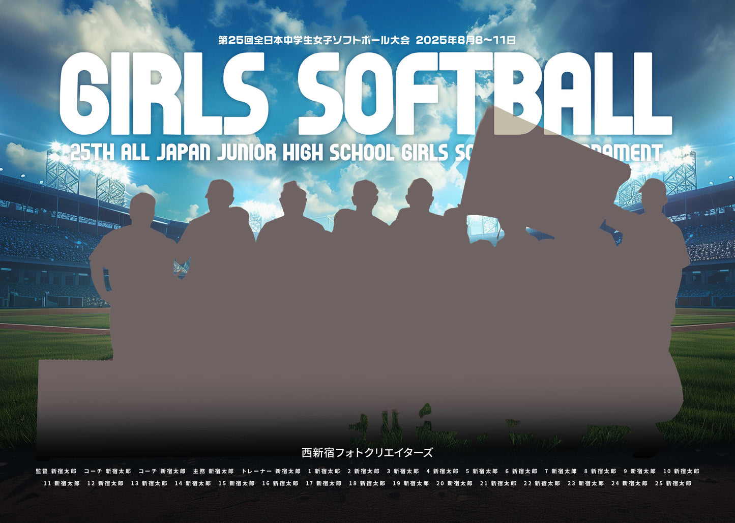 【グラフィックパネル】第25回全日本中学生女子ソフトボール大会(E1635852)