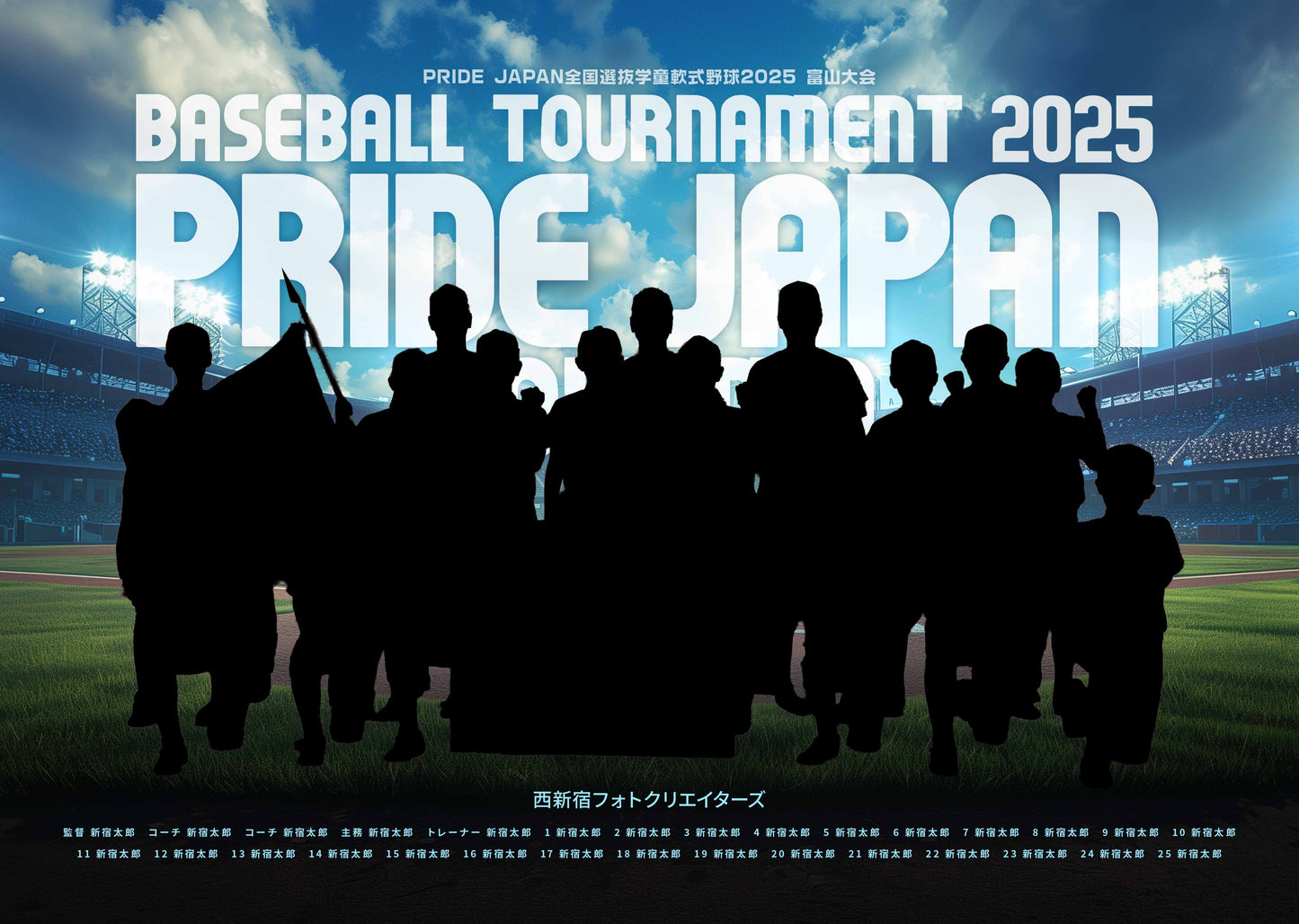 【グラフィックパネル】PRIDE JAPAN全国選抜学童軟式野球2025 富山大会(E1635860)