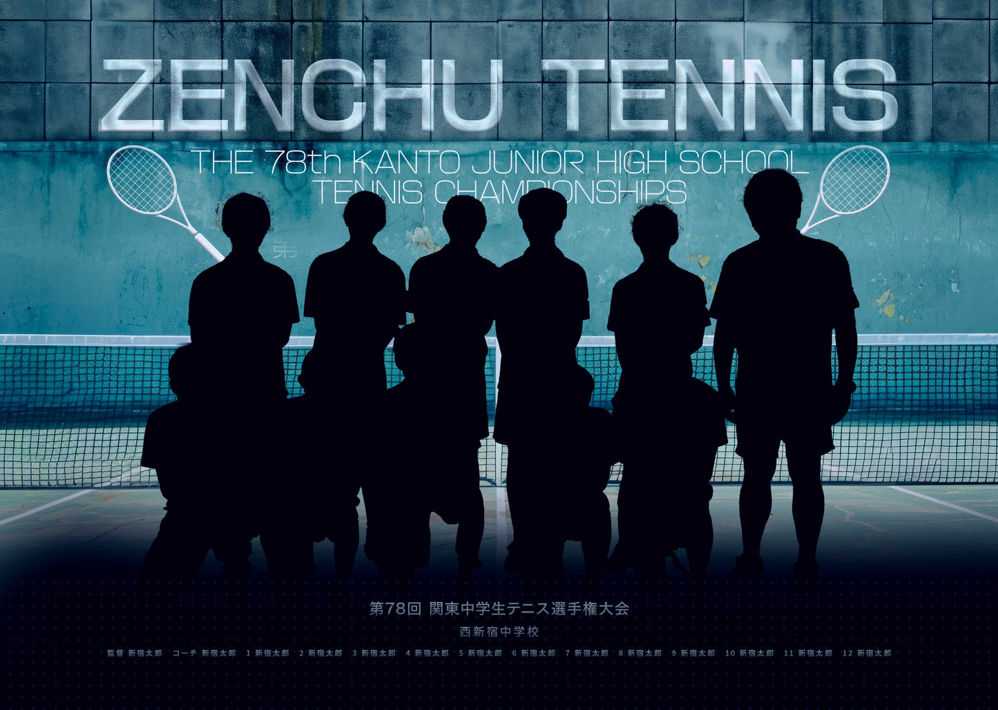 【グラフィックパネル】第78回 関東中学生テニス選手権大会(E1636275)