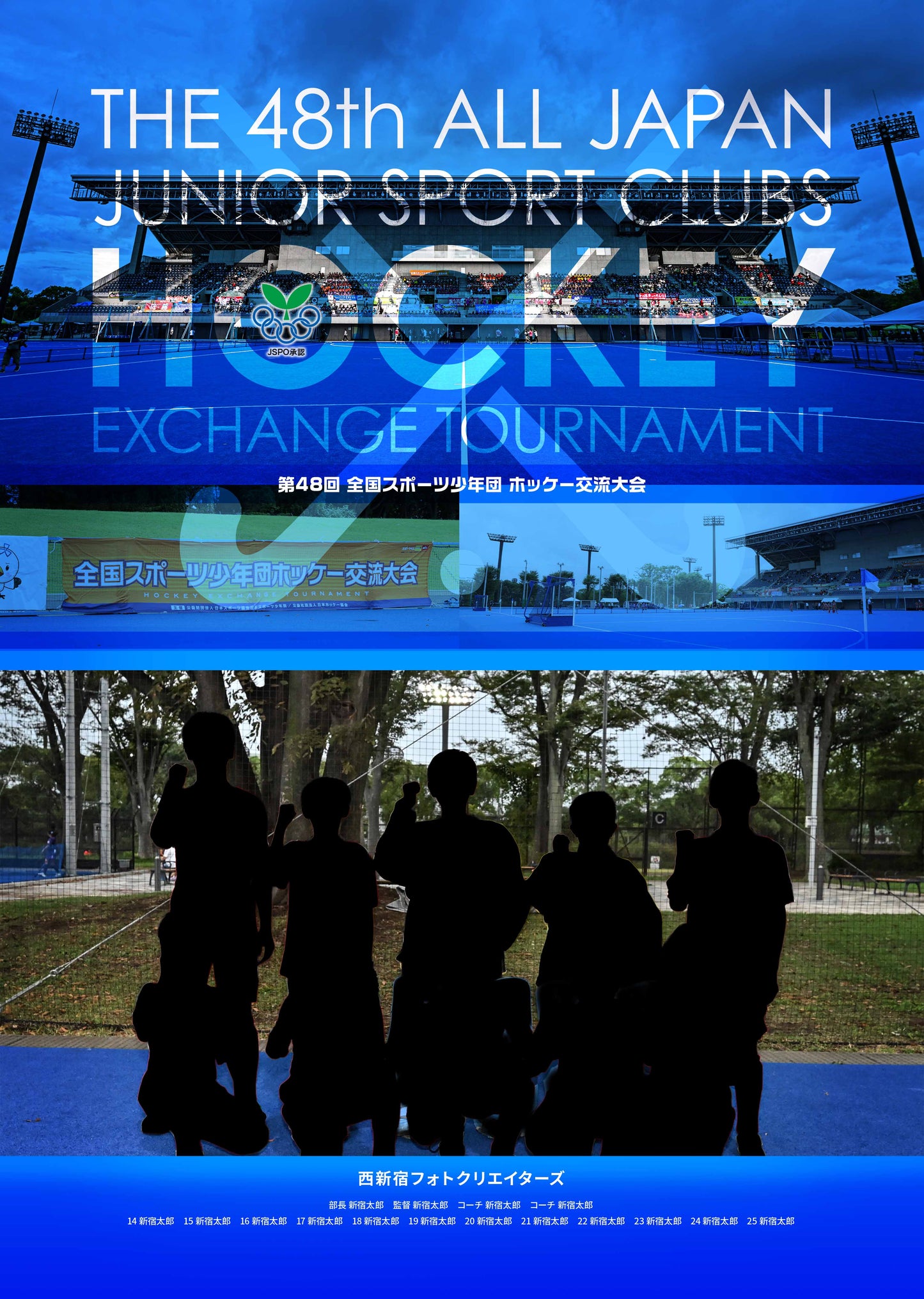 【グラフィックパネル】第48回 全国スポーツ少年団 ホッケー交流大会(E1636425)