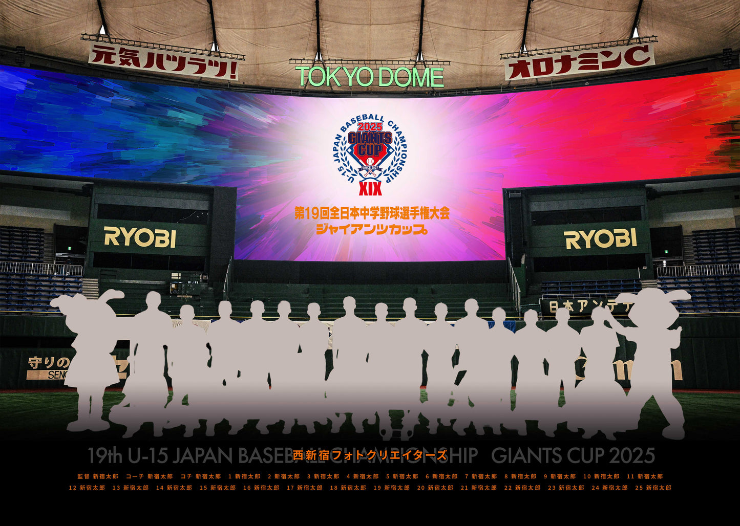 【グラフィックパネル】第19回全日本中学野球選手権大会 ジャイアンツカップ(E1636515)