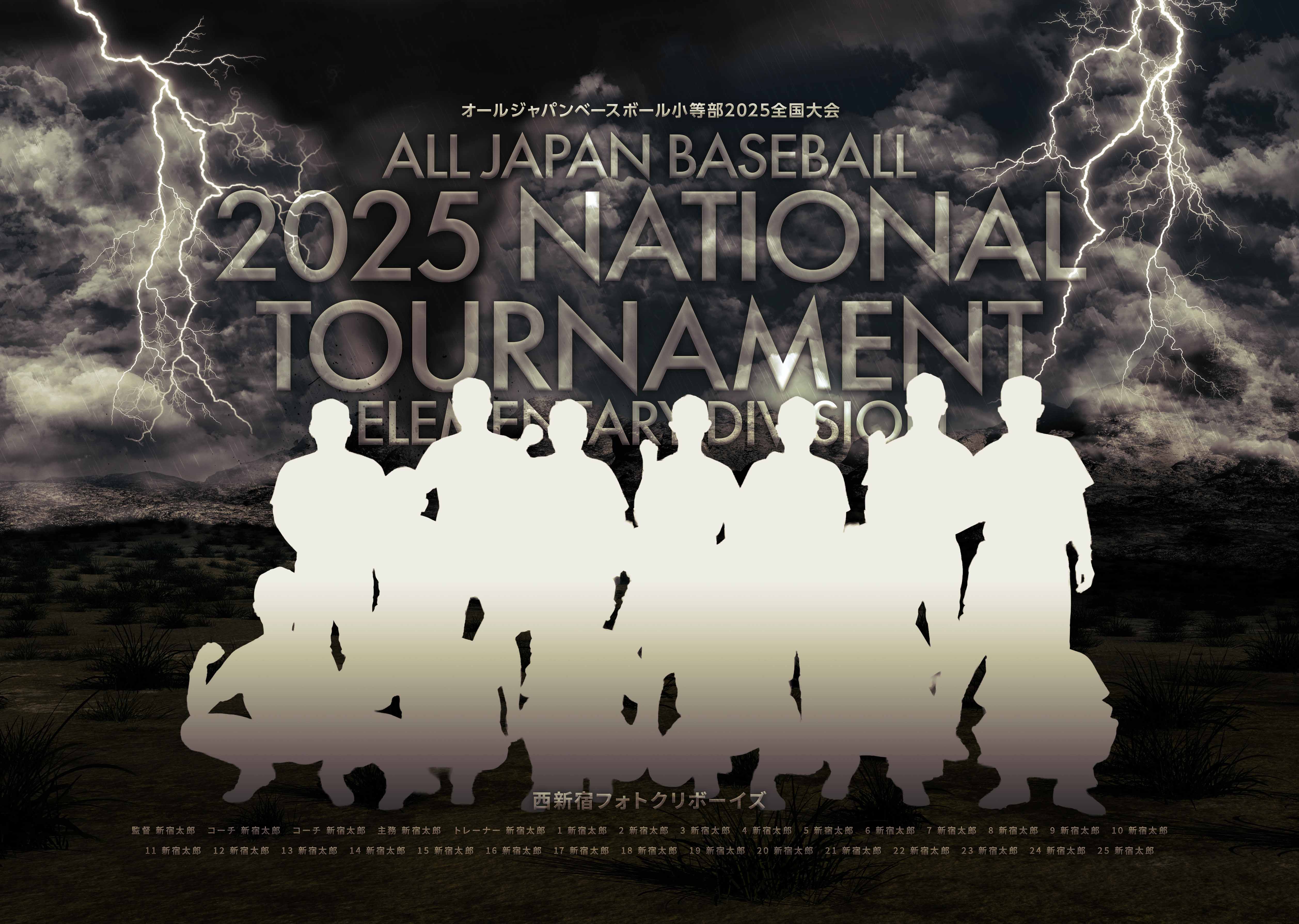グラフィックパネル】オールジャパンベースボール小等部2025全国大会