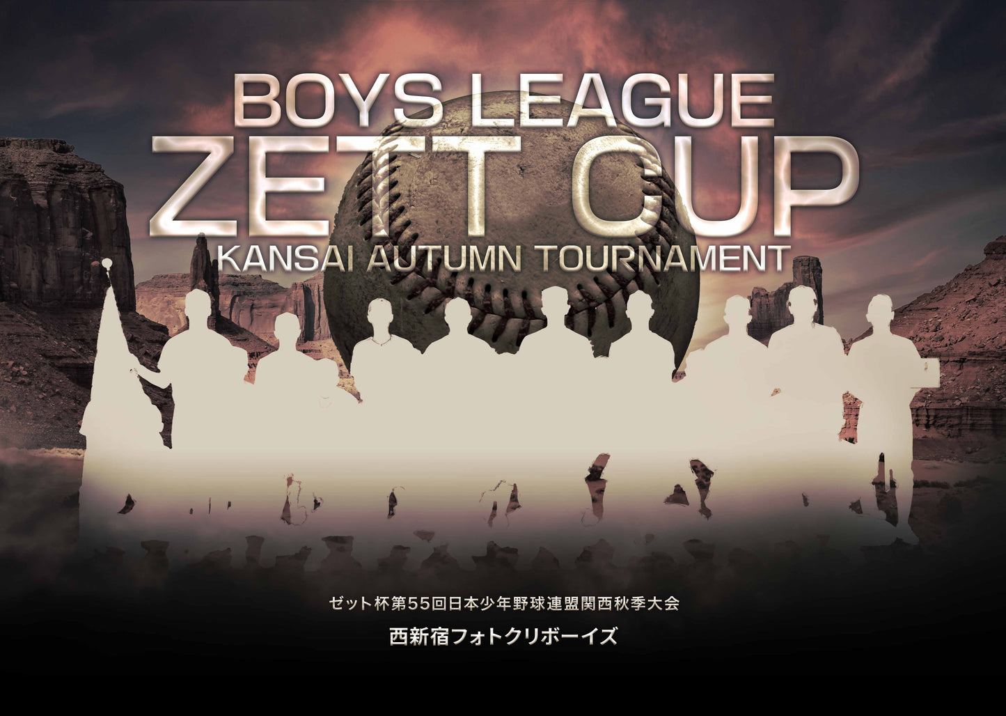 【グラフィックパネル】ゼット杯第55回日本少年野球連盟関西秋季大会(E1691358)