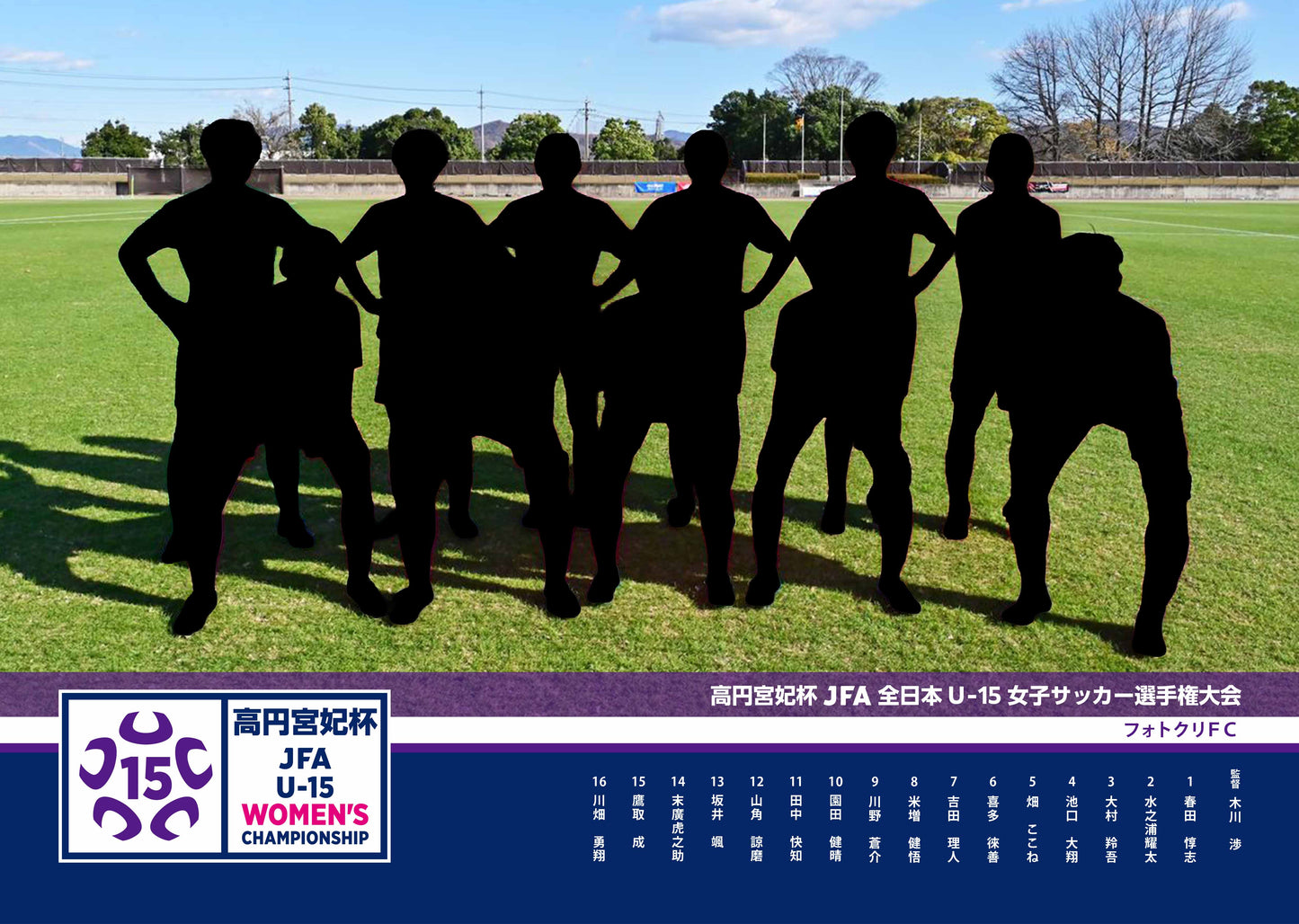 【グラフィックパネル】高円宮妃杯 JFA 第30回全日本 U-15 女子サッカー選手権大会(E1691479)
