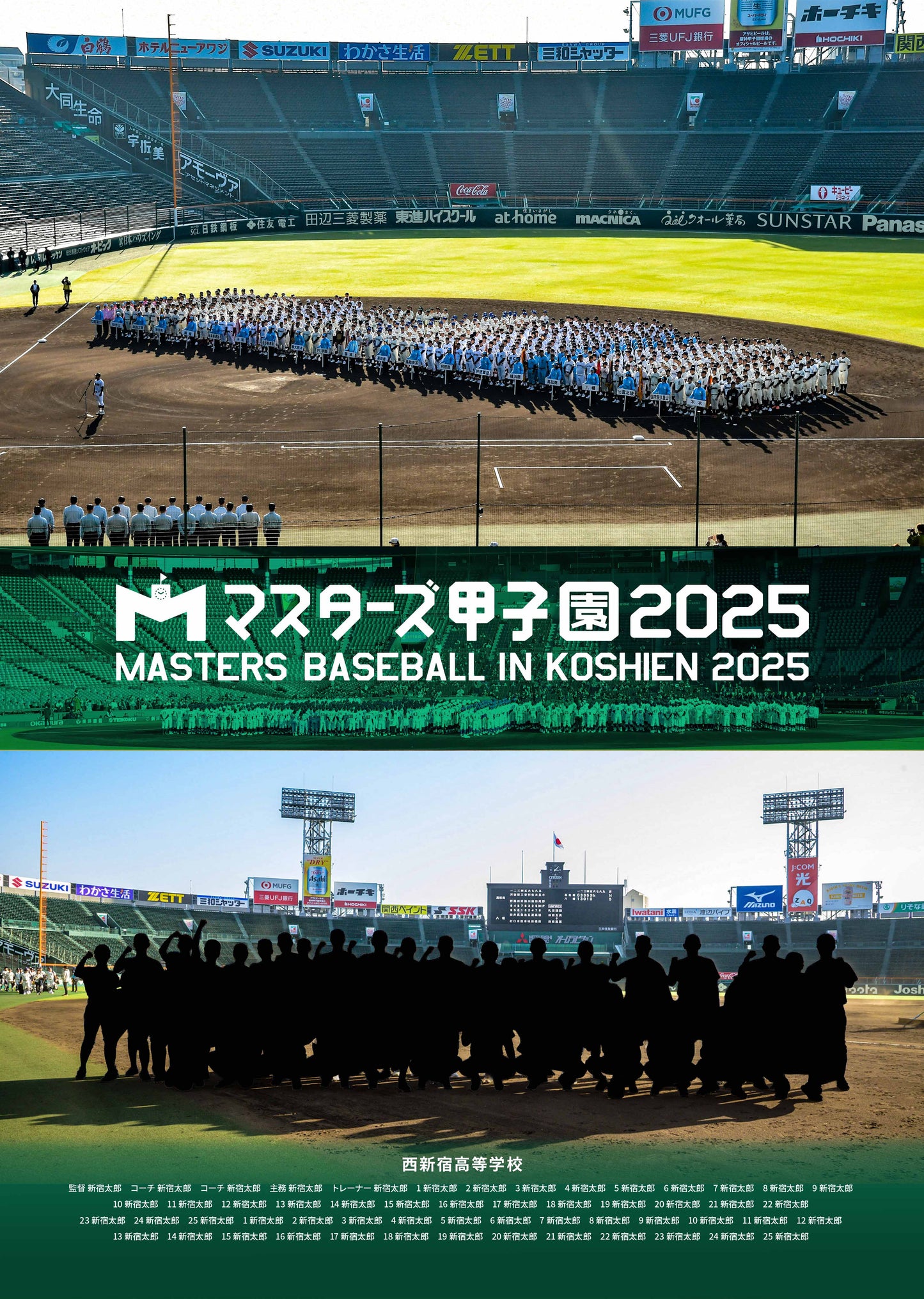 【グラフィックパネル】マスターズ甲子園2025(E1691716)