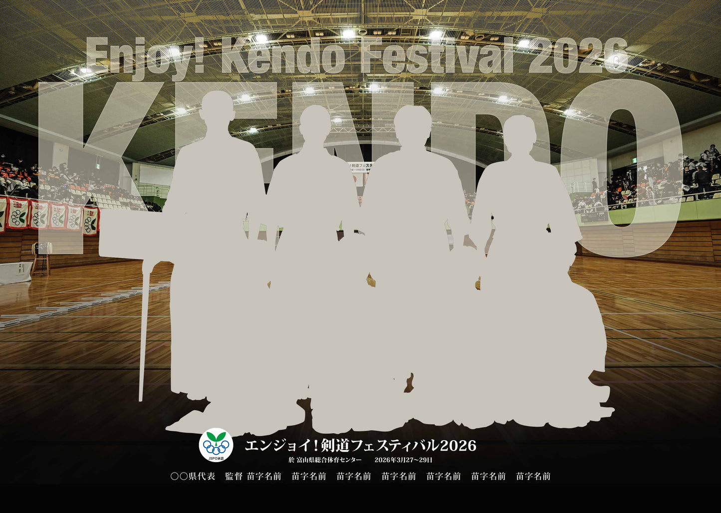 【グラフィックパネル】エンジョイ!剣道フェスティバル2026(E1722095)