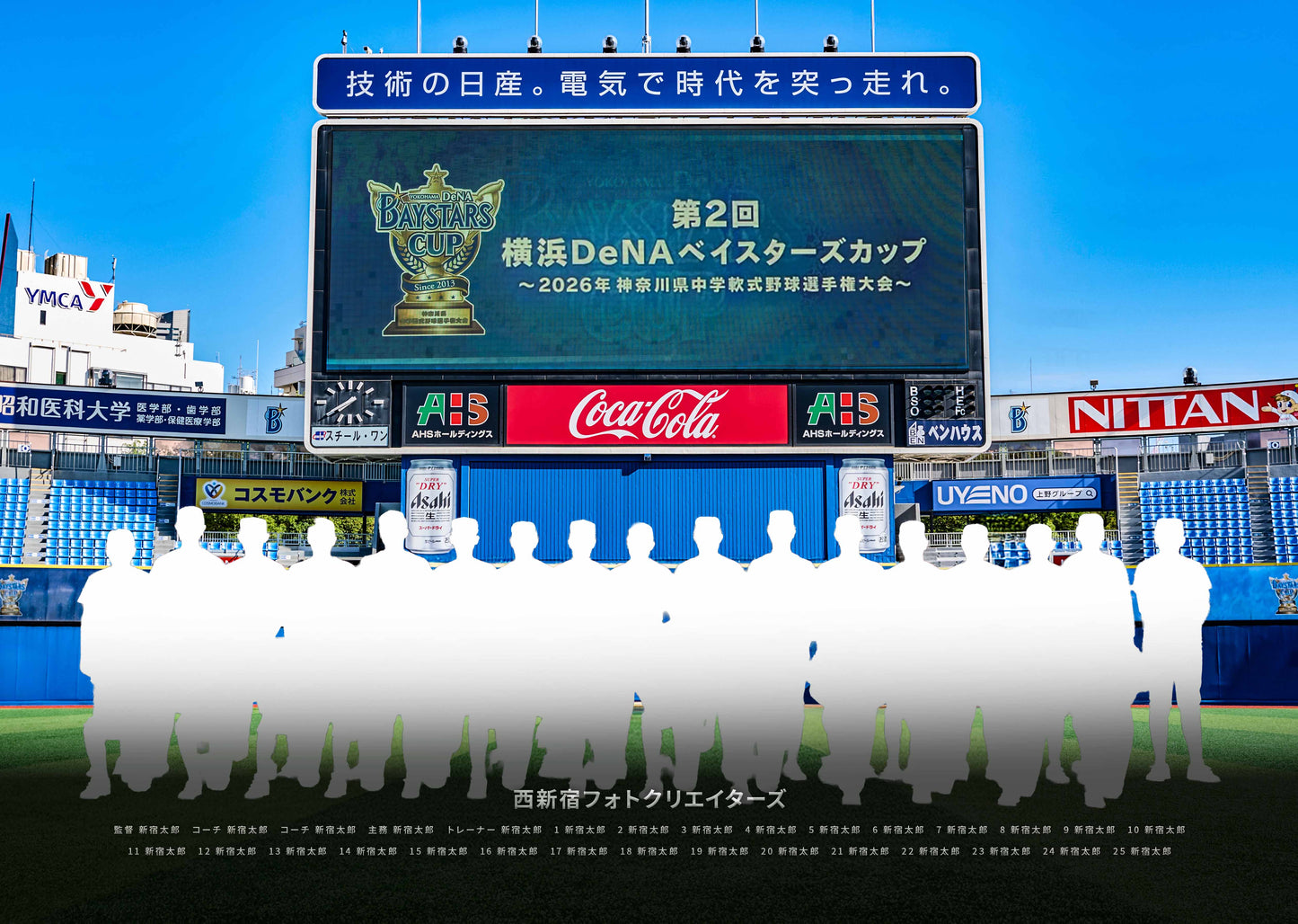 【グラフィックパネル】第2回 横浜DeNAベイスターズカップ ~2026年神奈川県中学軟式野球選手権大会~(E1758455)