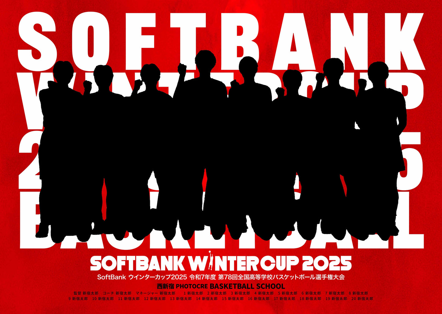【1】【グラフィックパネル】SoftBank ウインターカップ2025 令和7年度 第78回全国高等学校バスケットボール選手権大会(E1764875)