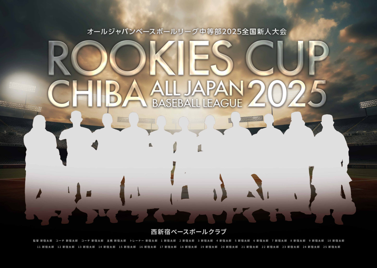 【グラフィックパネル】オールジャパンベースボールリーグ中等部2025全国新人大会(E1798821)