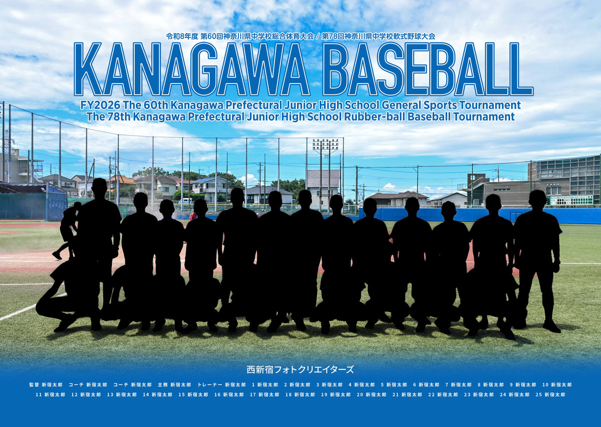 【グラフィックパネル】令和8年度 第60回神奈川県中学校総合体育大会 第78回神奈川県中学校軟式野球大会(E1828689)