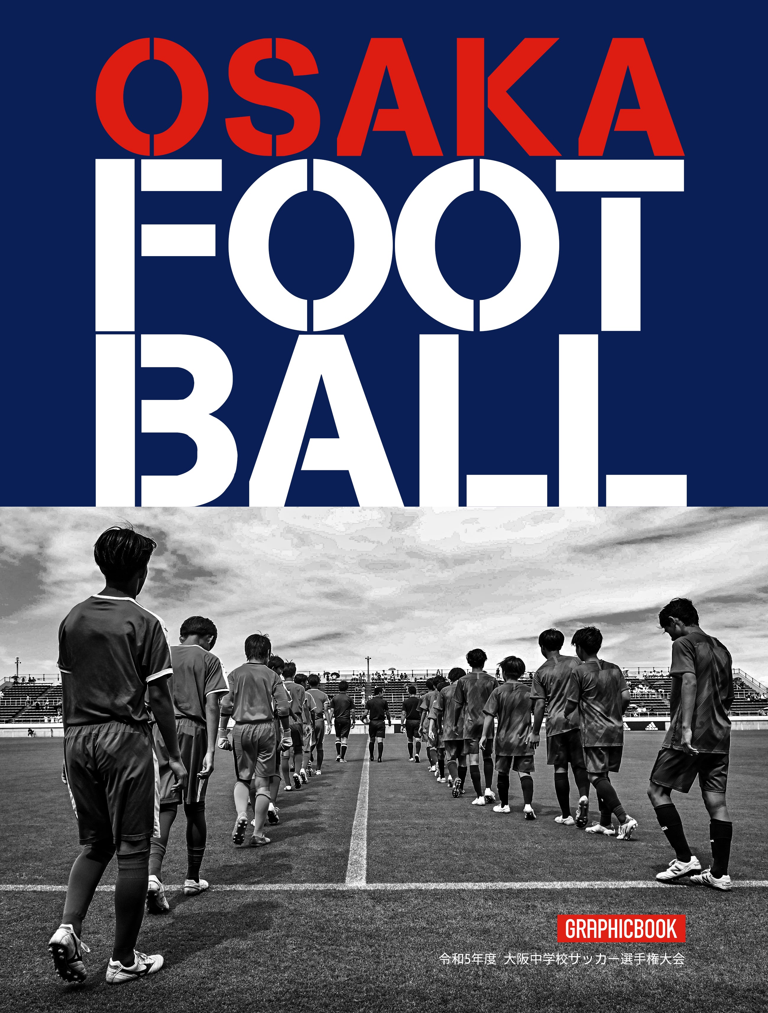 令和5年度　–　大阪中学校サッカー選手権大会（E1380506）　GRAPHICBOOK｜チームブック販売サイト