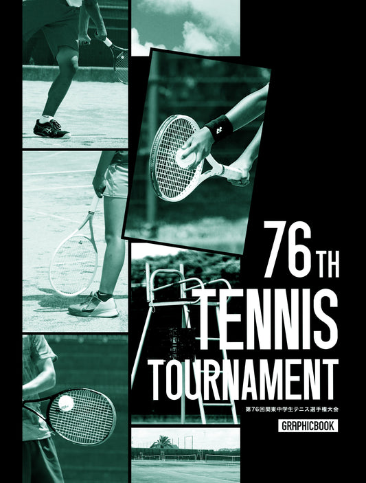 第76回関東中学生テニス選手権大会（E1327290）