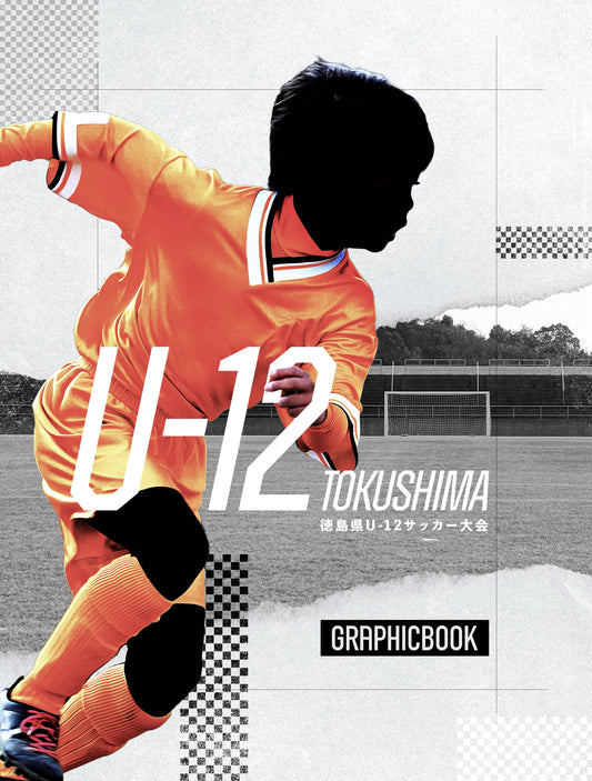 【2】徳島県U-12サッカー大会（E1385522）