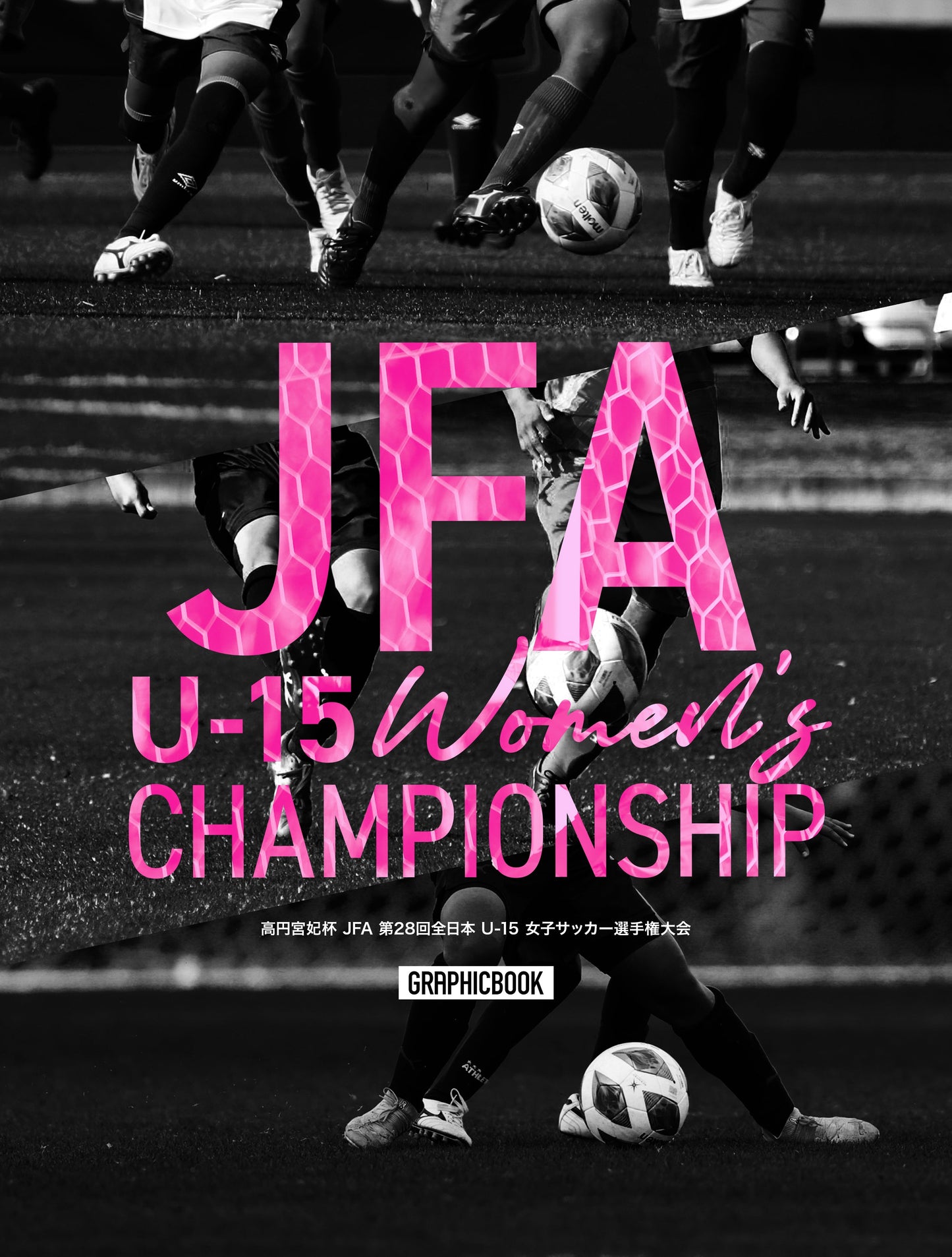 高円宮妃杯 JFA 第28回全日本 U-15 女子サッカー選手権大会（E1408161）