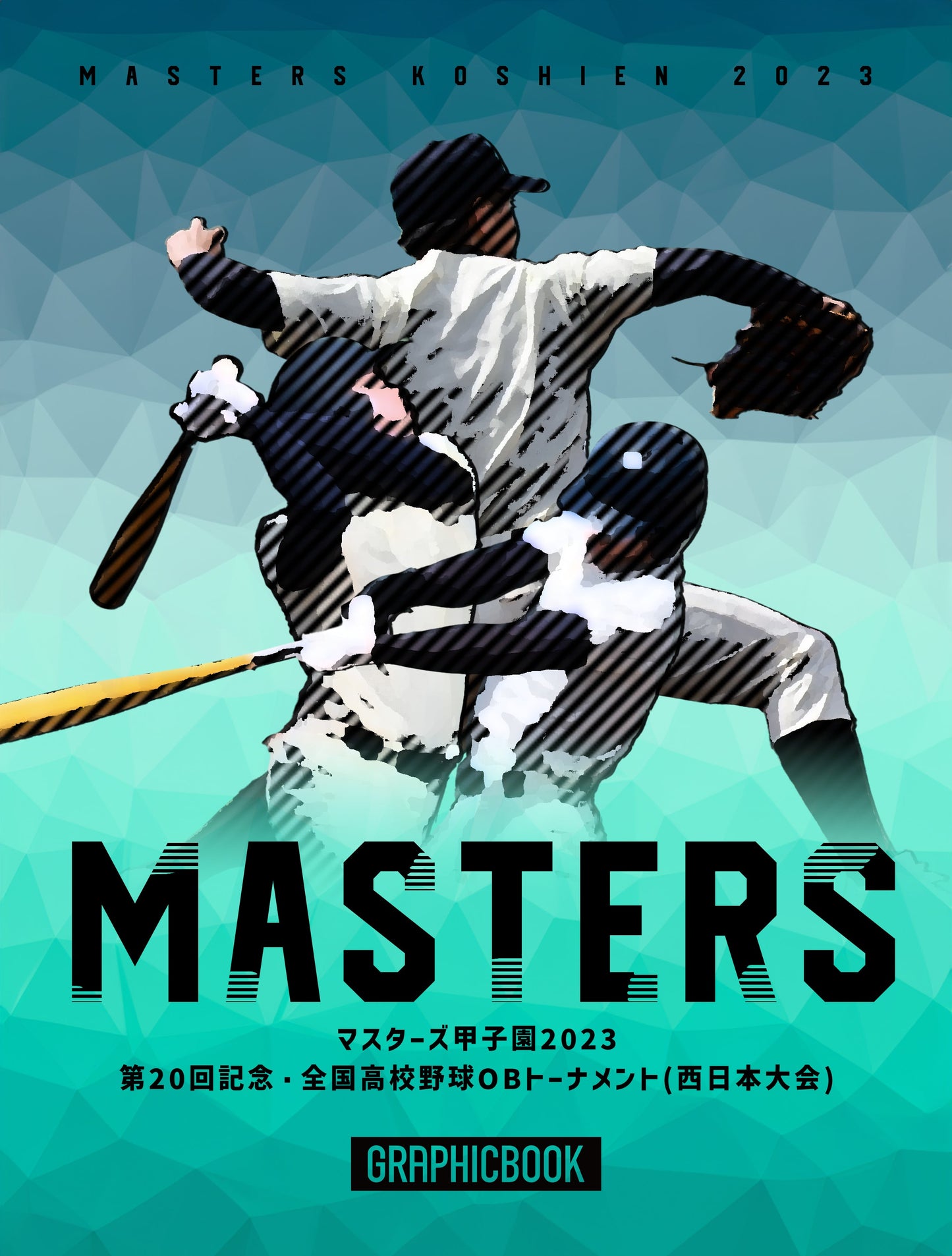 マスターズ甲子園2023 第20回記念・全国高校野球OBトーナメント(西日本大会)（E1411946）