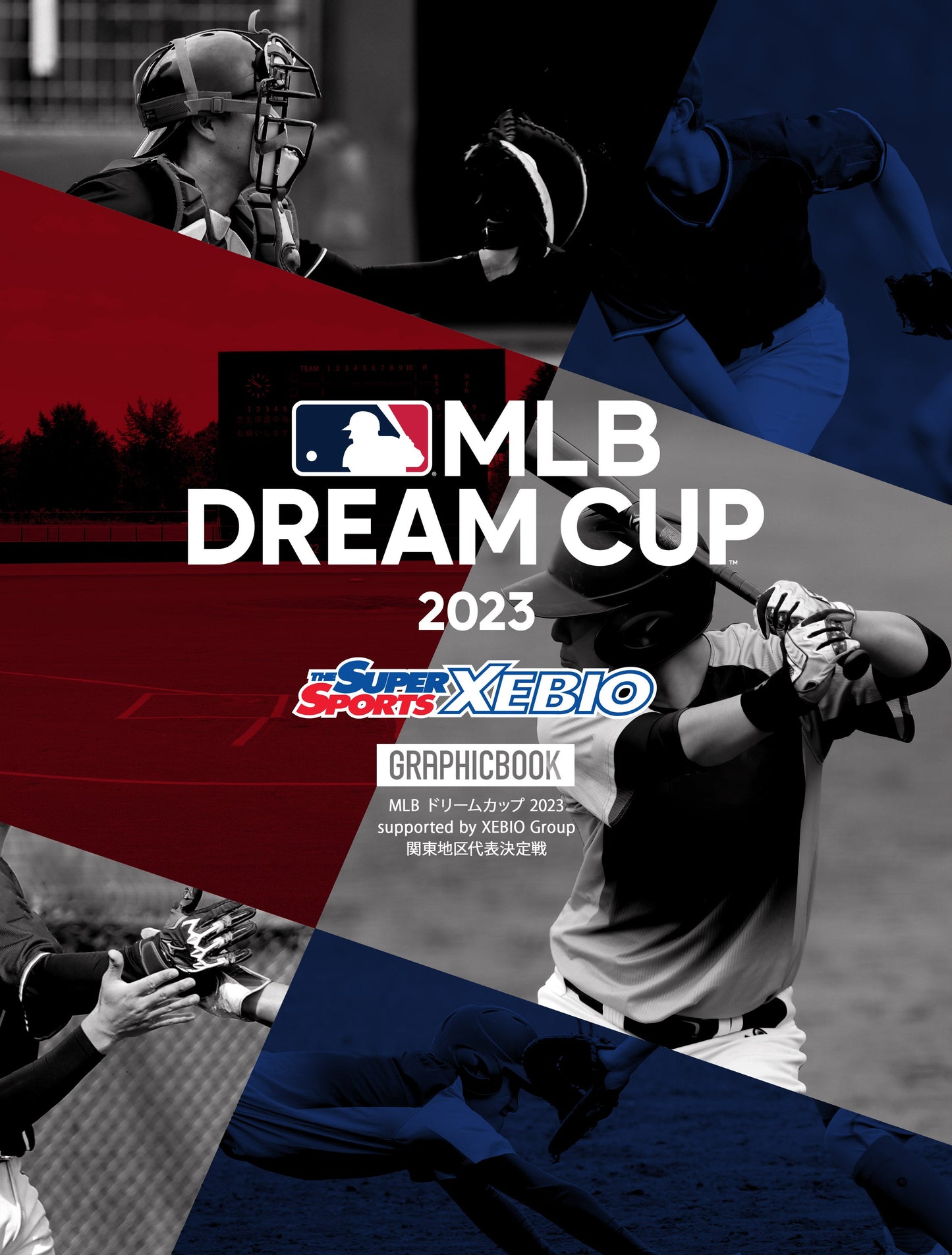 MLB ドリームカップ 2023 supported by XEBIO Group 関東地区代表決定戦（E1419811）