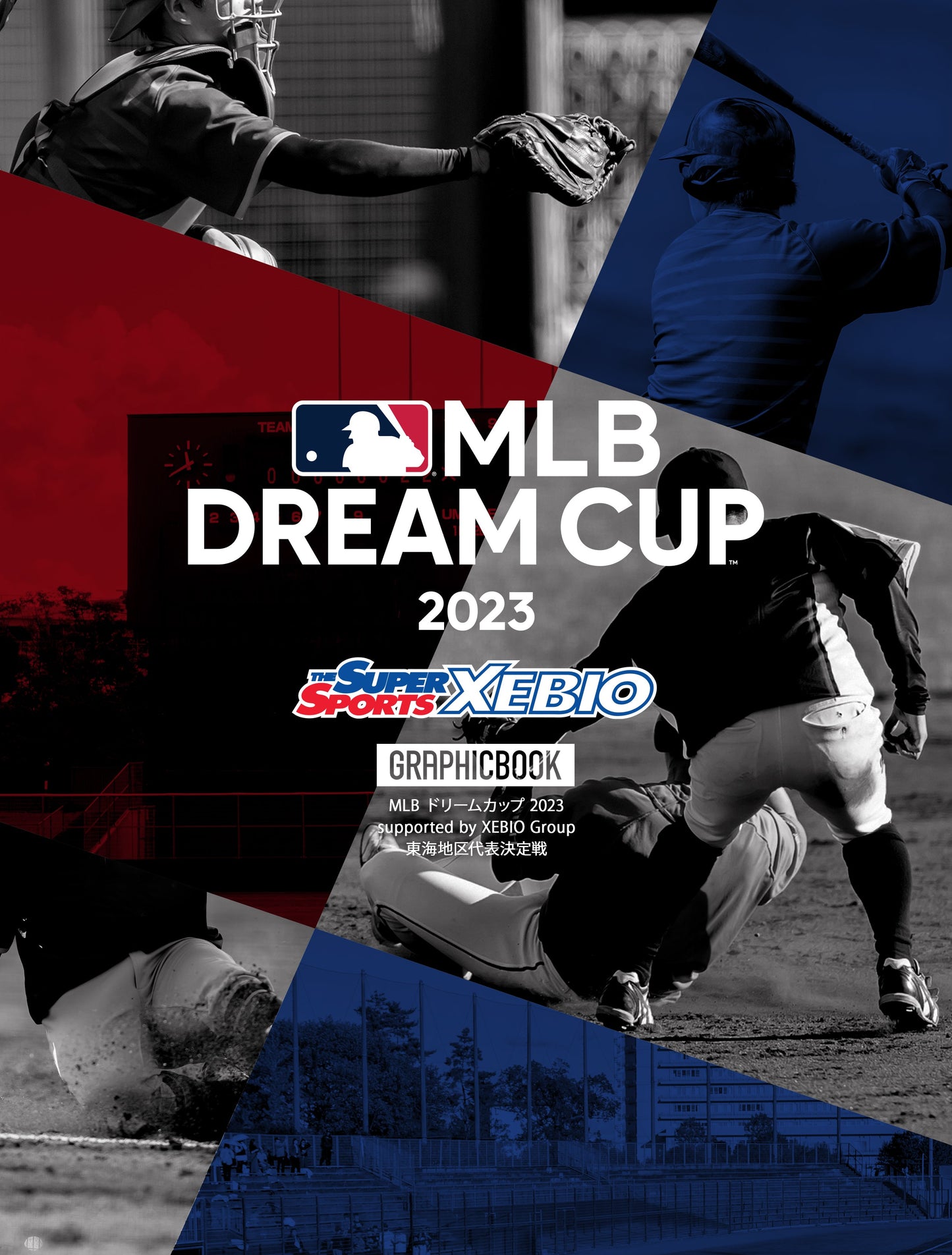 MLB ドリームカップ 2023 supported by XEBIO Group 東海地区代表決定戦（E1419819）