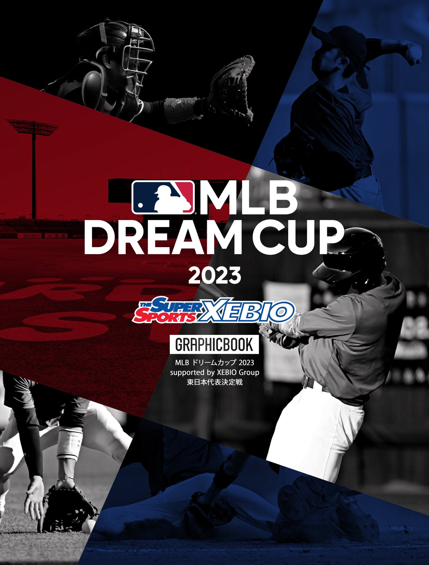 MLB ドリームカップ 2023 supported by XEBIO Group 東日本代表決定戦（E1419829）