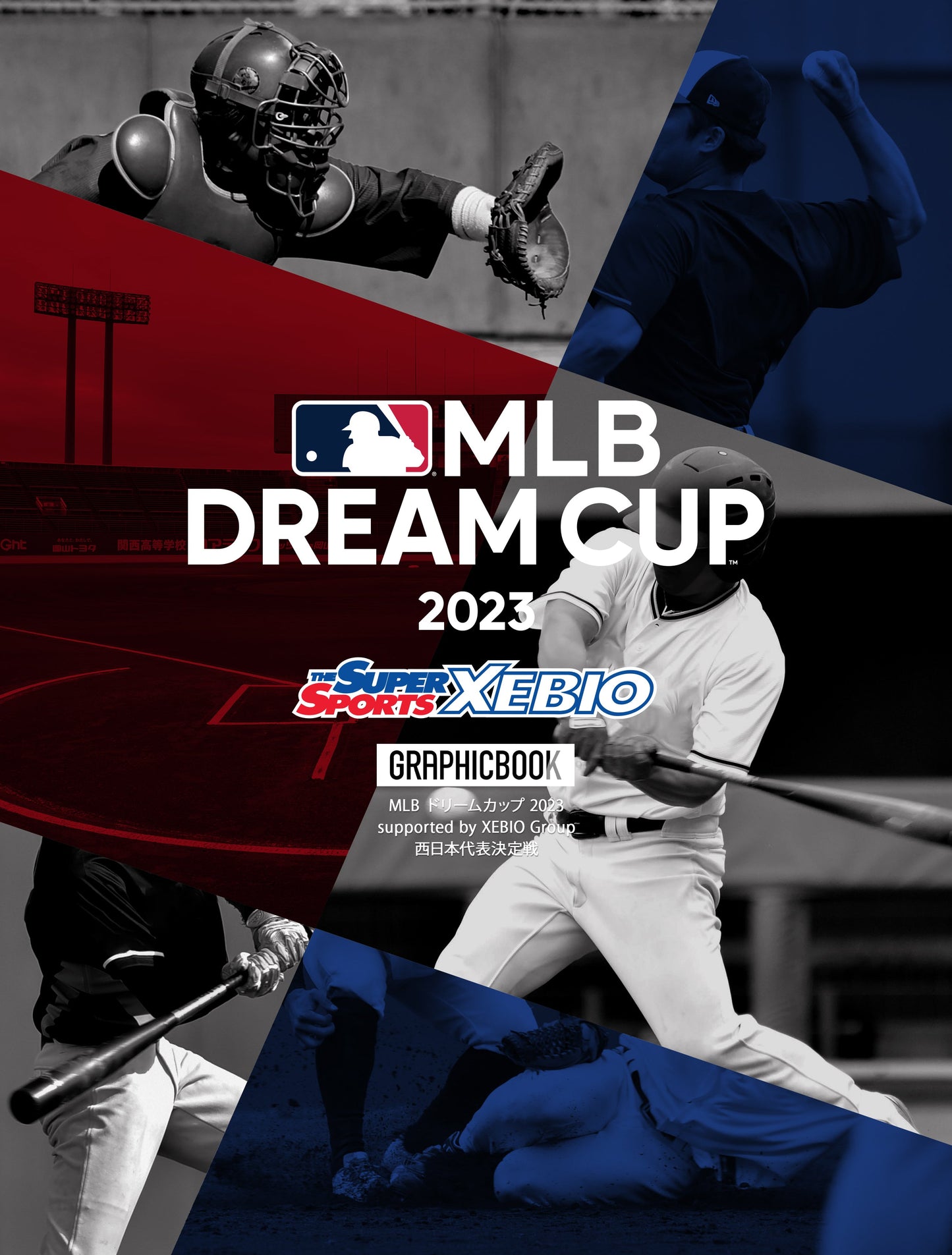 MLB ドリームカップ 2023 supported by XEBIO Group 西日本代表決定戦（E1419833）