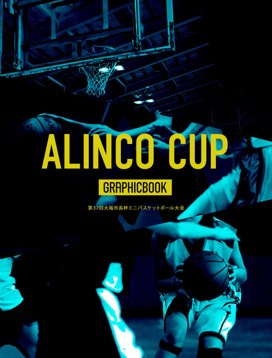 【3】ALINCO CUP 第37回大阪市長杯ミニバスケットボール大会（E1426424）