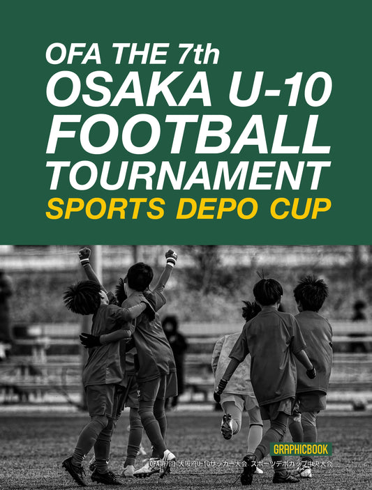 OFA第7回 大阪府U-10サッカー大会 スポーツデポカップ中央大会（E1426485）