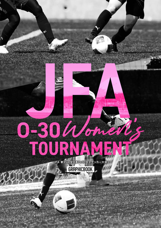 JFA 第35回全日本O-30女子サッカー大会（E1426528）