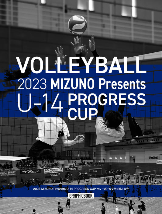 2023 MIZUNO Presents U-14 PROGRESS CUP バレーボールクラブ新人大会（E1458130）
