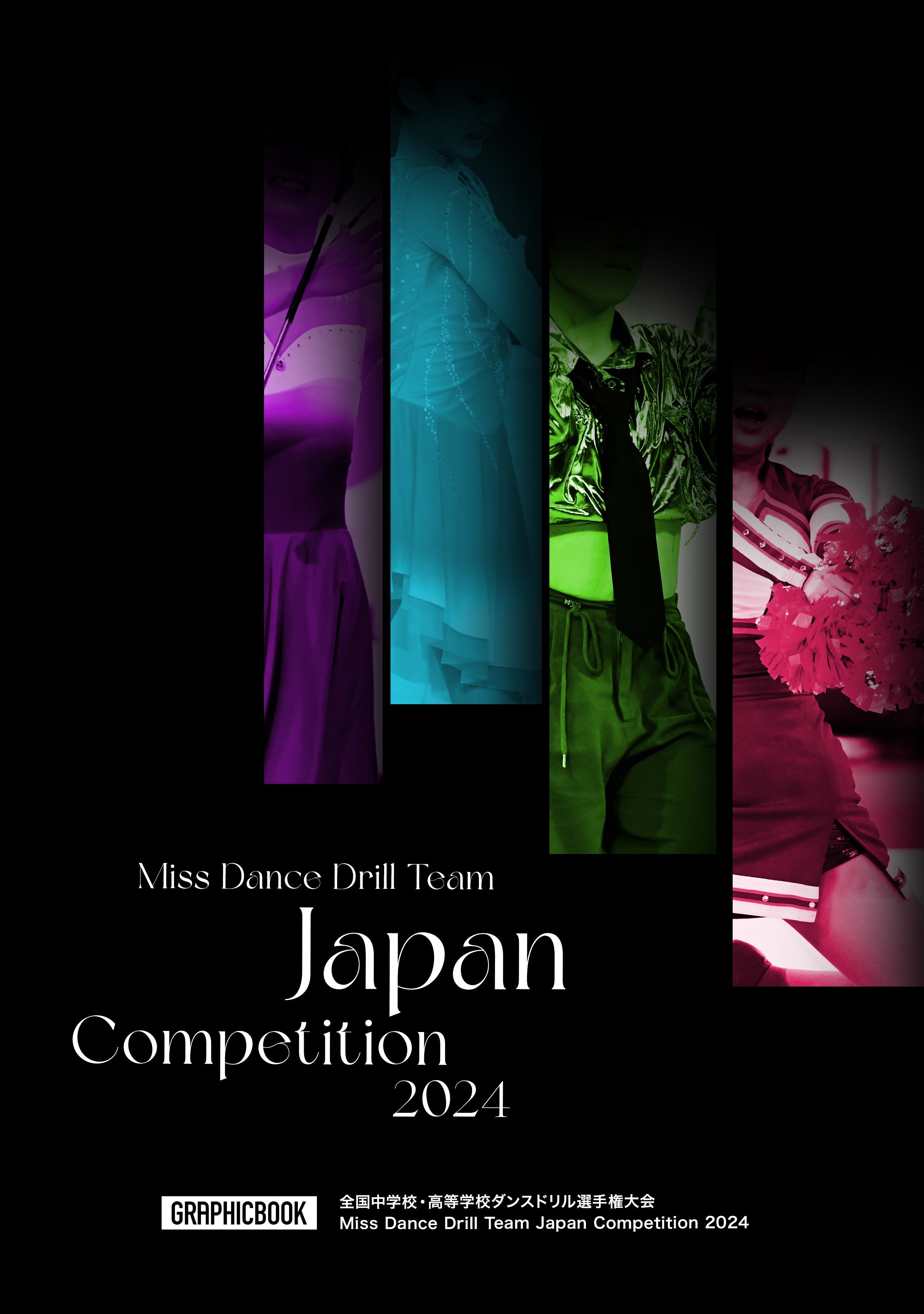 4】全国中学校・高等学校ダンスドリル選手権大会 Miss Dance Drill Team Japan Competition 2024（ –  GRAPHICBOOK｜チームブック販売サイト