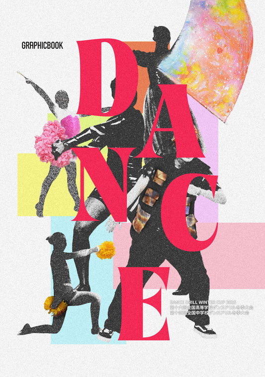 【4】Dance Drill Winter Cup 2025 第十六回全国高等学校ダンスドリル冬季大会 第十四回全国中学校ダンスドリル冬季大会（E1548906）