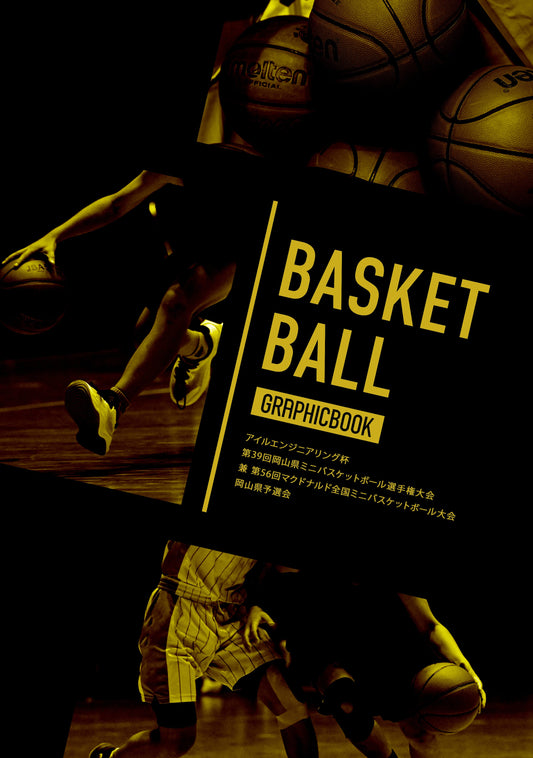 【2】アイルエンジニアリング杯 第39回岡山県ミニバスケットボール選手権大会 兼 第56回マクドナルド全国ミニバスケットボール大会岡山県予選会（E1551962）