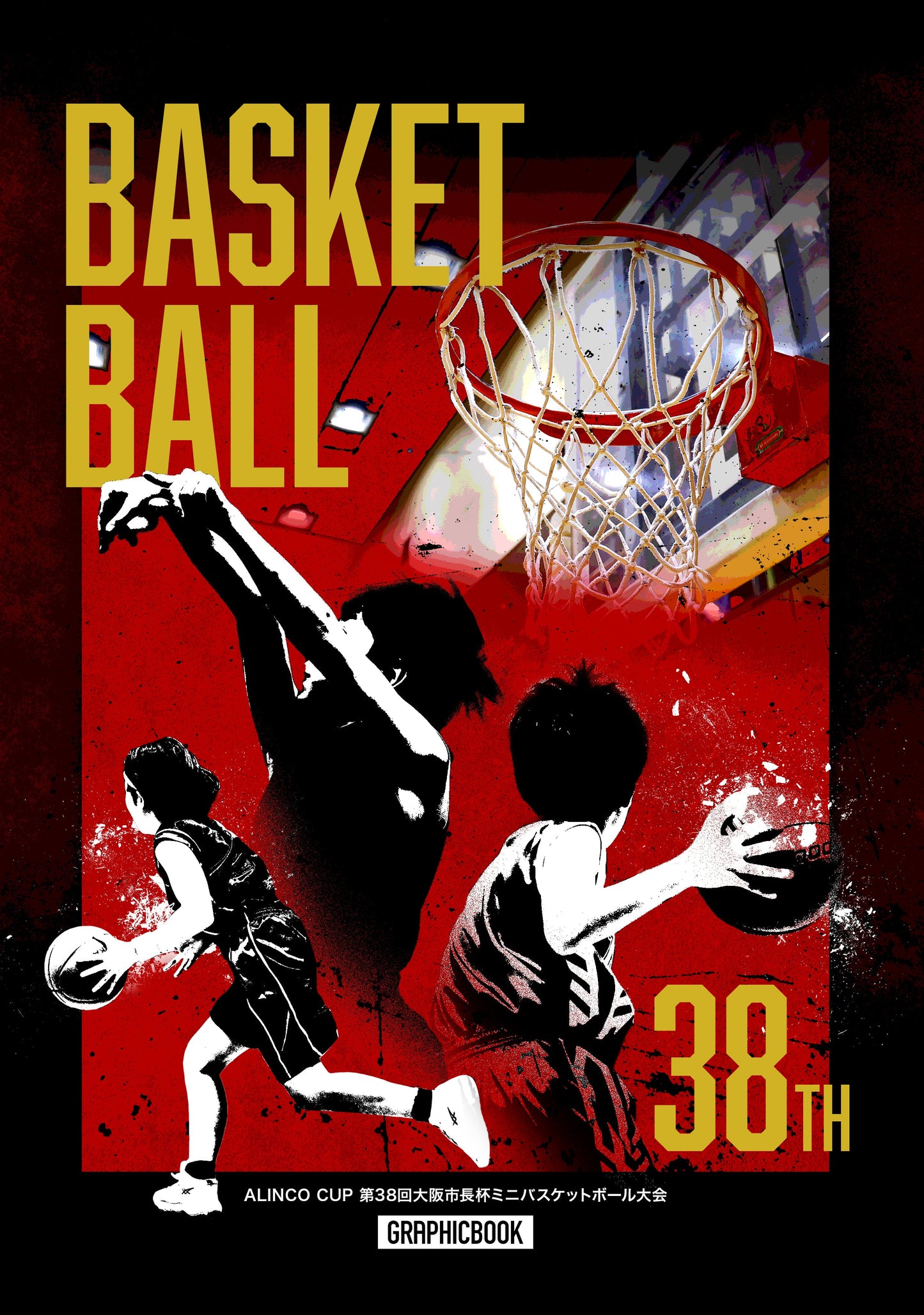 【1】ALINCO CUP 第38回大阪市長杯ミニバスケットボール大会（E1557600）