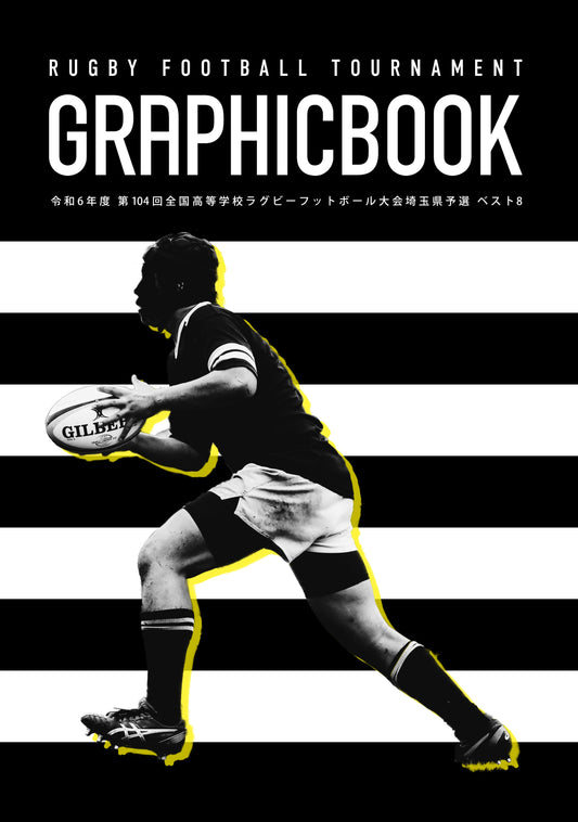令和6年度 第104回全国高等学校ラグビーフットボール大会埼玉県予選 ベスト8（E1580628）